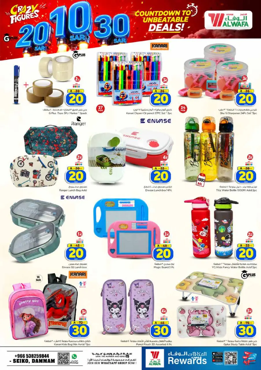 Offres Hypermarché Al Wafa Seiko de 26 Rabiʻ I à 2 Rabiʻ II 1448 AH (9 au 15 septembre 2026) Offres de chiffres fous - Page 26