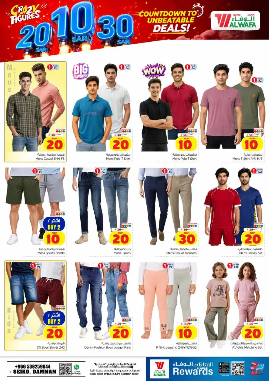 Offres Hypermarché Al Wafa Seiko de 26 Rabiʻ I à 2 Rabiʻ II 1448 AH (9 au 15 septembre 2026) Offres de chiffres fous - Page 27