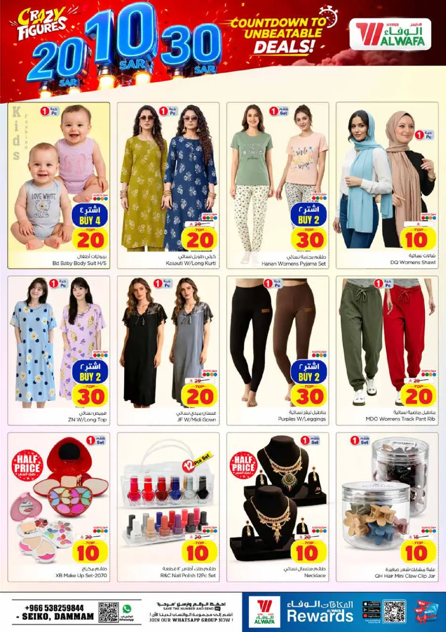 Offres Hypermarché Al Wafa Seiko de 26 Rabiʻ I à 2 Rabiʻ II 1448 AH (9 au 15 septembre 2026) Offres de chiffres fous - Page 28