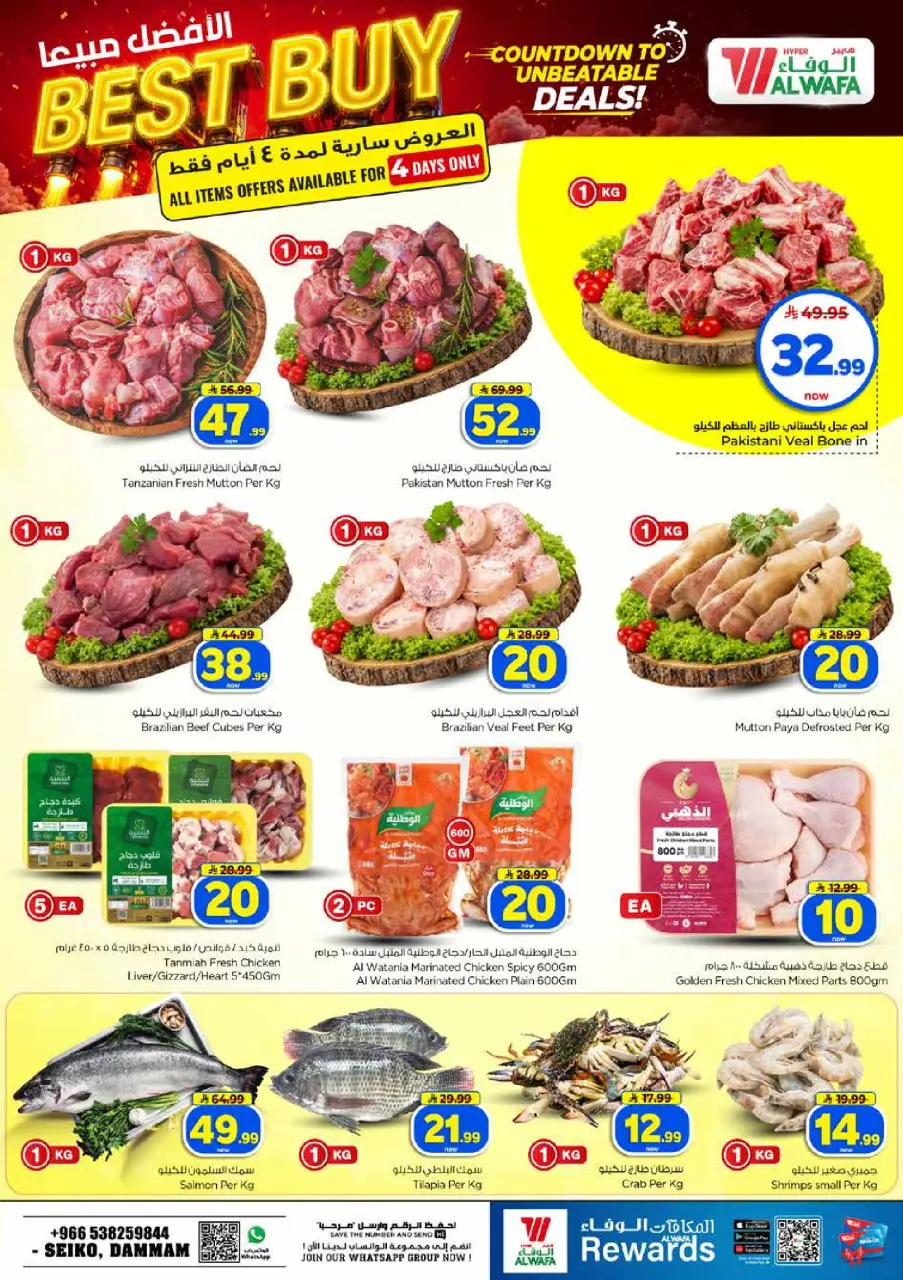 Offres Hypermarché Al Wafa Seiko de 26 Rabiʻ I à 2 Rabiʻ II 1448 AH (9 au 15 septembre 2026) Offres de chiffres fous - Page 4
