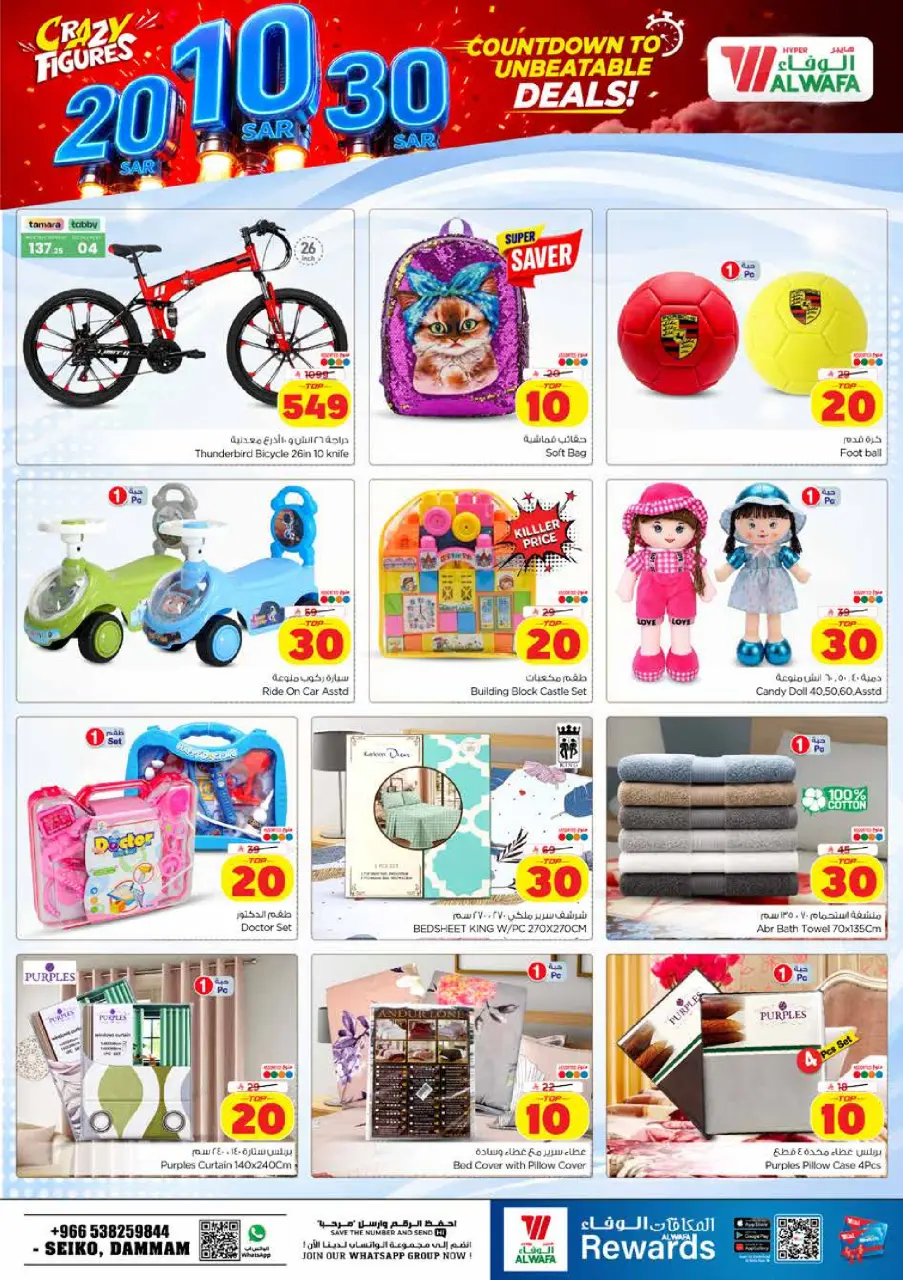 Offres Hypermarché Al Wafa Seiko de 26 Rabiʻ I à 2 Rabiʻ II 1448 AH (9 au 15 septembre 2026) Offres de chiffres fous - Page 31