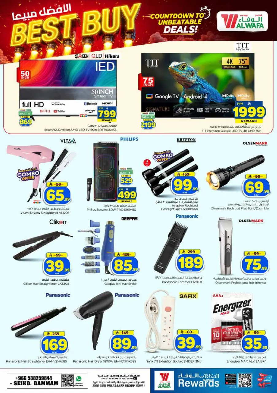Offres Hypermarché Al Wafa Seiko de 26 Rabiʻ I à 2 Rabiʻ II 1448 AH (9 au 15 septembre 2026) Offres de chiffres fous - Page 33