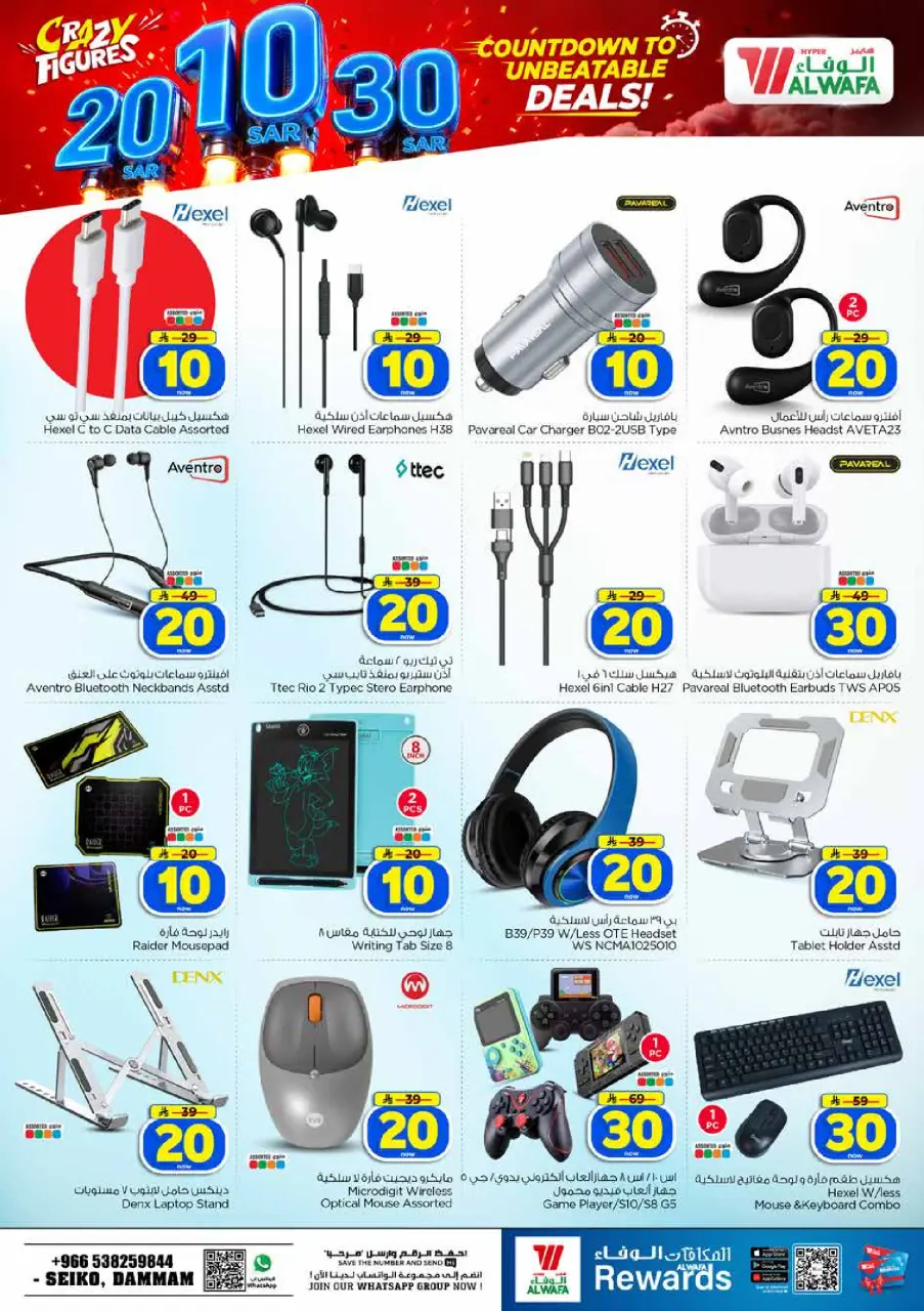 Offres Hypermarché Al Wafa Seiko de 26 Rabiʻ I à 2 Rabiʻ II 1448 AH (9 au 15 septembre 2026) Offres de chiffres fous - Page 37