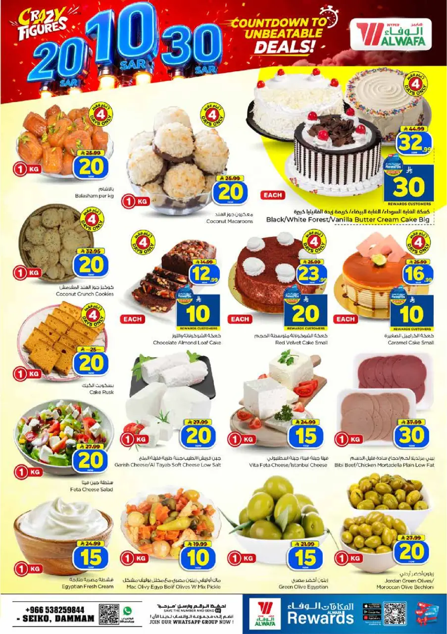 Offres Hypermarché Al Wafa Seiko de 26 Rabiʻ I à 2 Rabiʻ II 1448 AH (9 au 15 septembre 2026) Offres de chiffres fous - Page 5