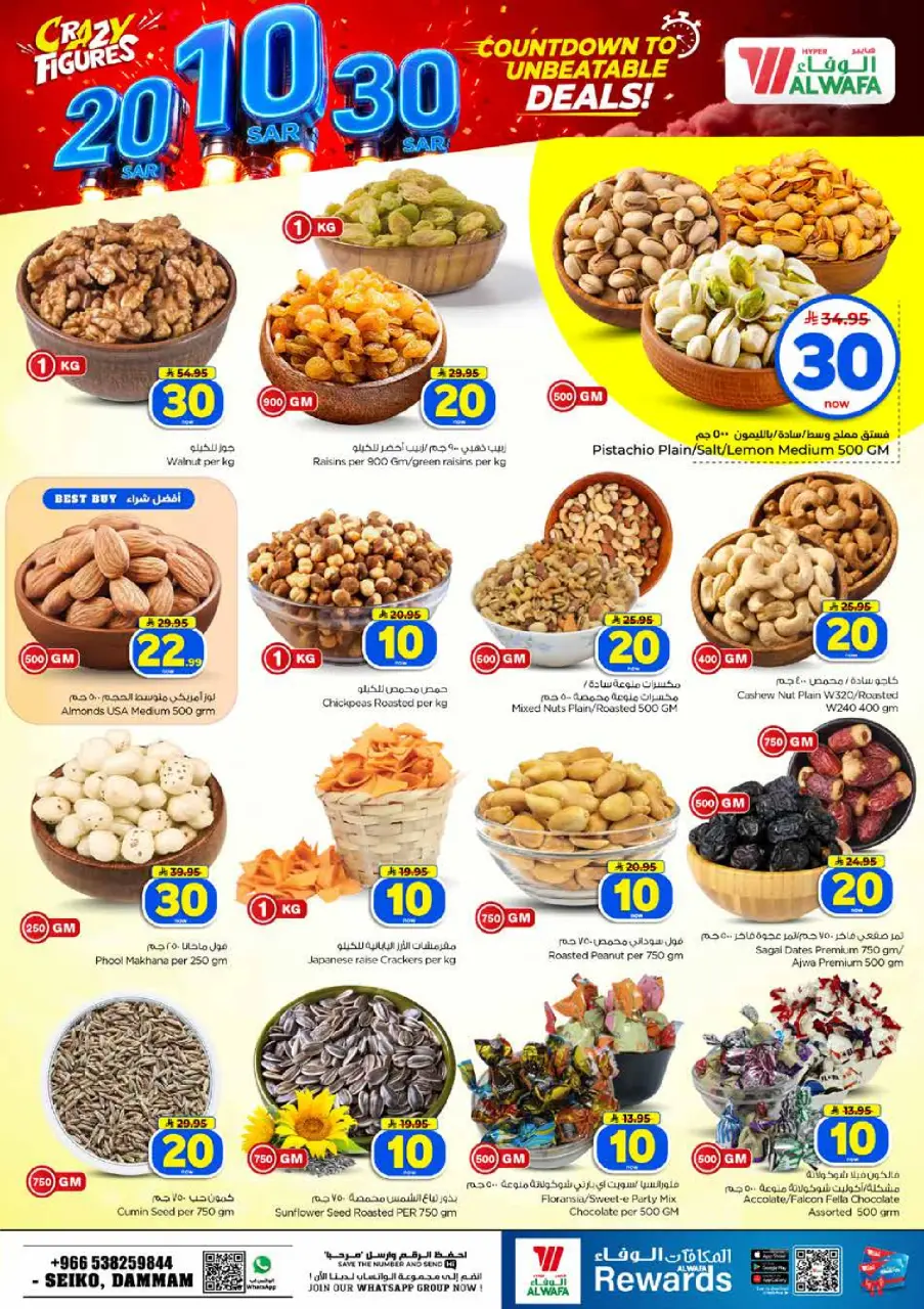 Offres Hypermarché Al Wafa Seiko de 26 Rabiʻ I à 2 Rabiʻ II 1448 AH (9 au 15 septembre 2026) Offres de chiffres fous - Page 6
