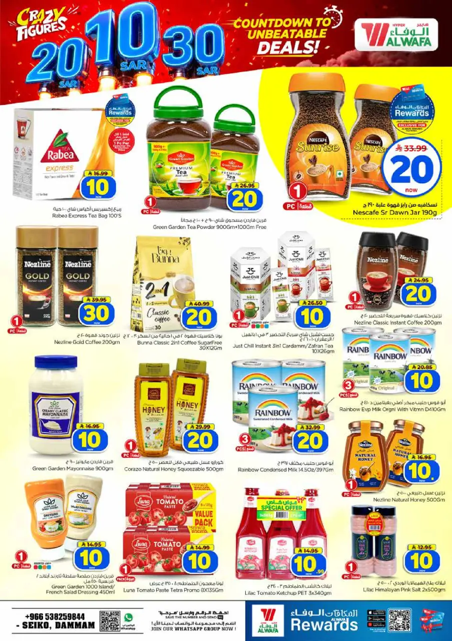 Offres Hypermarché Al Wafa Seiko de 26 Rabiʻ I à 2 Rabiʻ II 1448 AH (9 au 15 septembre 2026) Offres de chiffres fous - Page 8