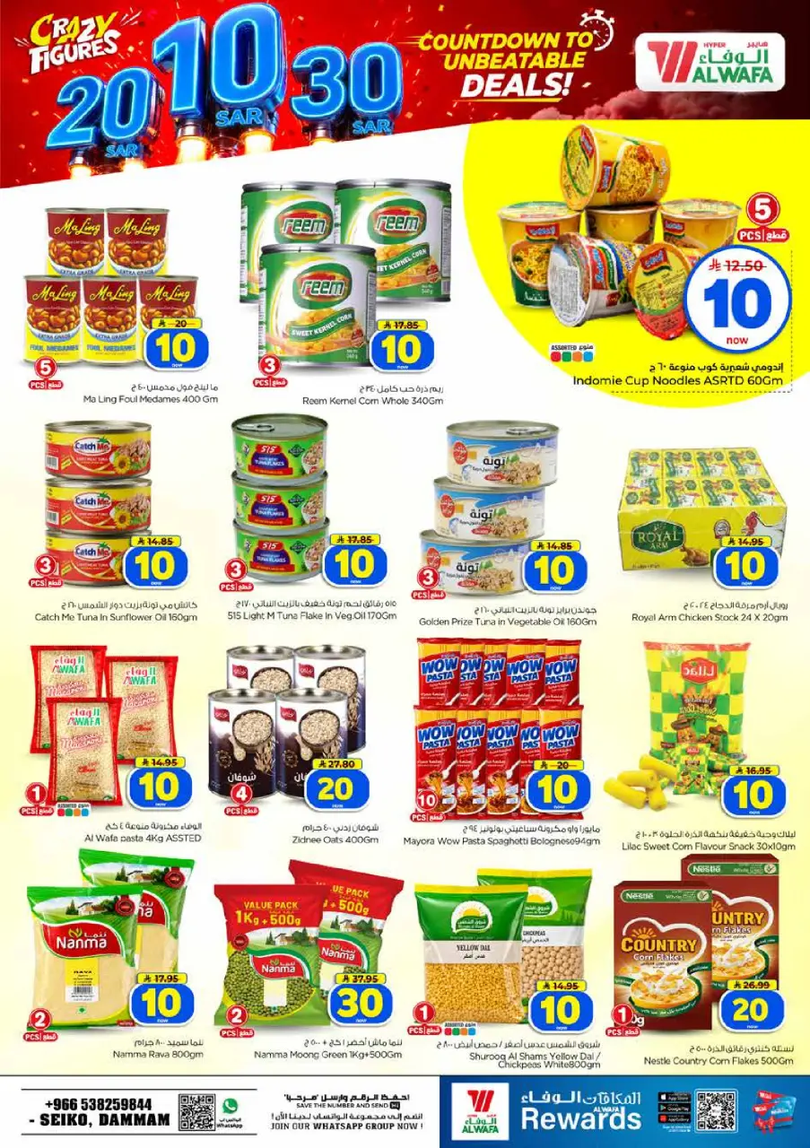Offres Hypermarché Al Wafa Seiko de 26 Rabiʻ I à 2 Rabiʻ II 1448 AH (9 au 15 septembre 2026) Offres de chiffres fous - Page 9