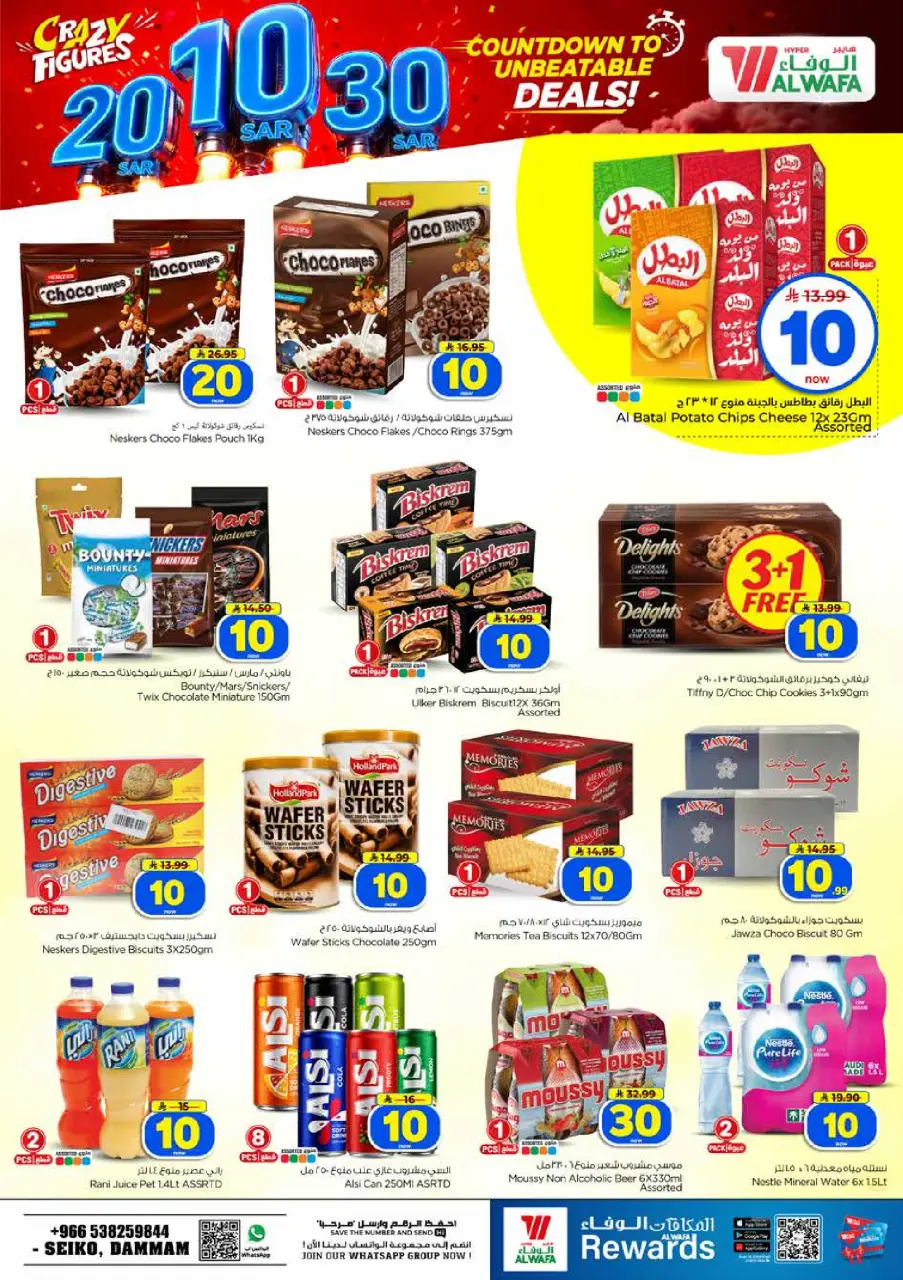 Offres Hypermarché Al Wafa Seiko de 26 Rabiʻ I à 2 Rabiʻ II 1448 AH (9 au 15 septembre 2026) Offres de chiffres fous - Page 10