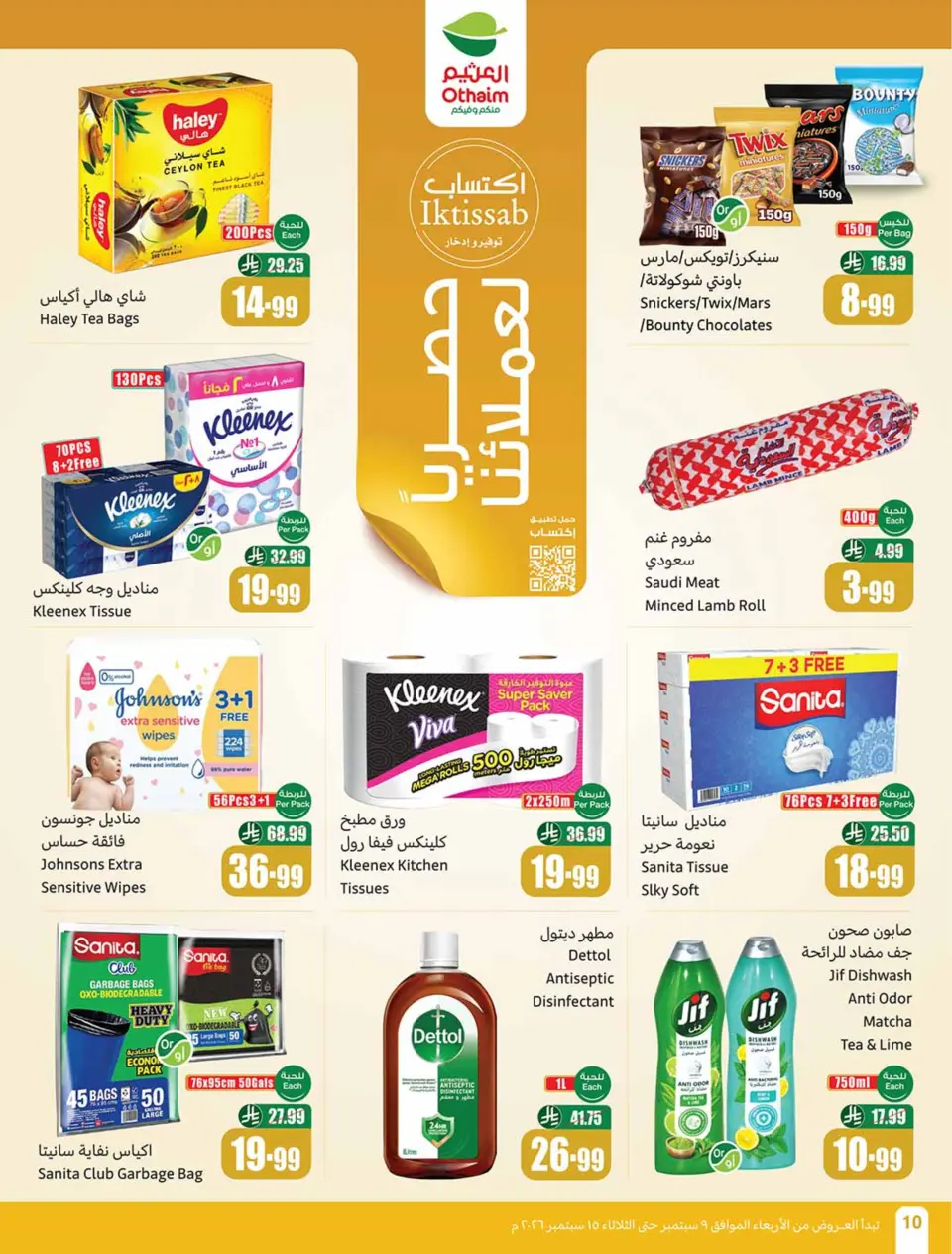 Offres Marchés d'Othaim Arabie Saoudite de 26 Rabiʻ I à 2 Rabiʻ II 1448 AH (9 au 15 septembre 2026) Offres avantageuses - Page 10