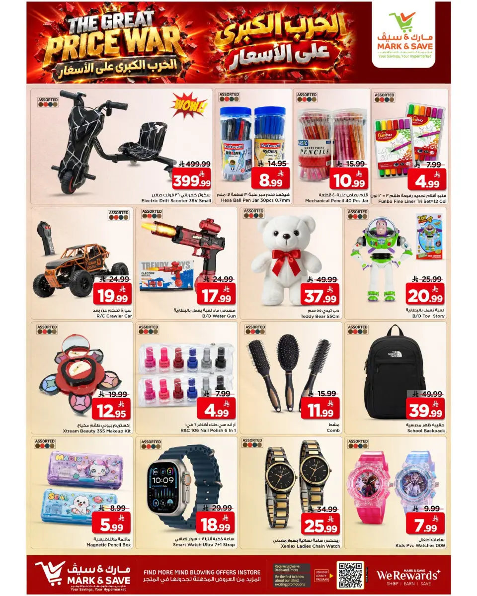 Offres Mark & Save Khurais de 26 Rabiʻ I à 2 Rabiʻ II 1448 AH (9 au 15 septembre 2026) Guerre des prix - Page 20