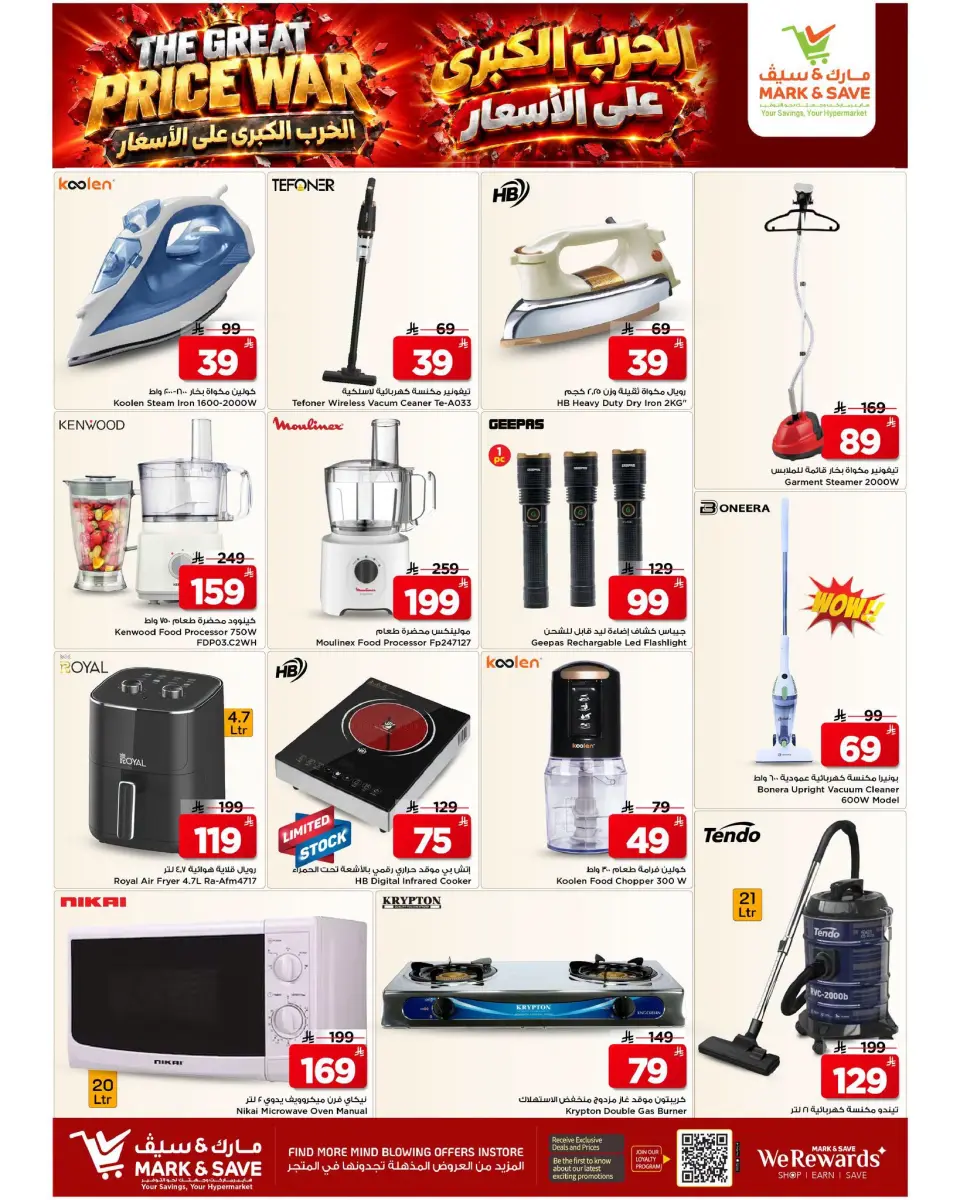 Offres Mark & Save Khurais de 26 Rabiʻ I à 2 Rabiʻ II 1448 AH (9 au 15 septembre 2026) Guerre des prix - Page 16
