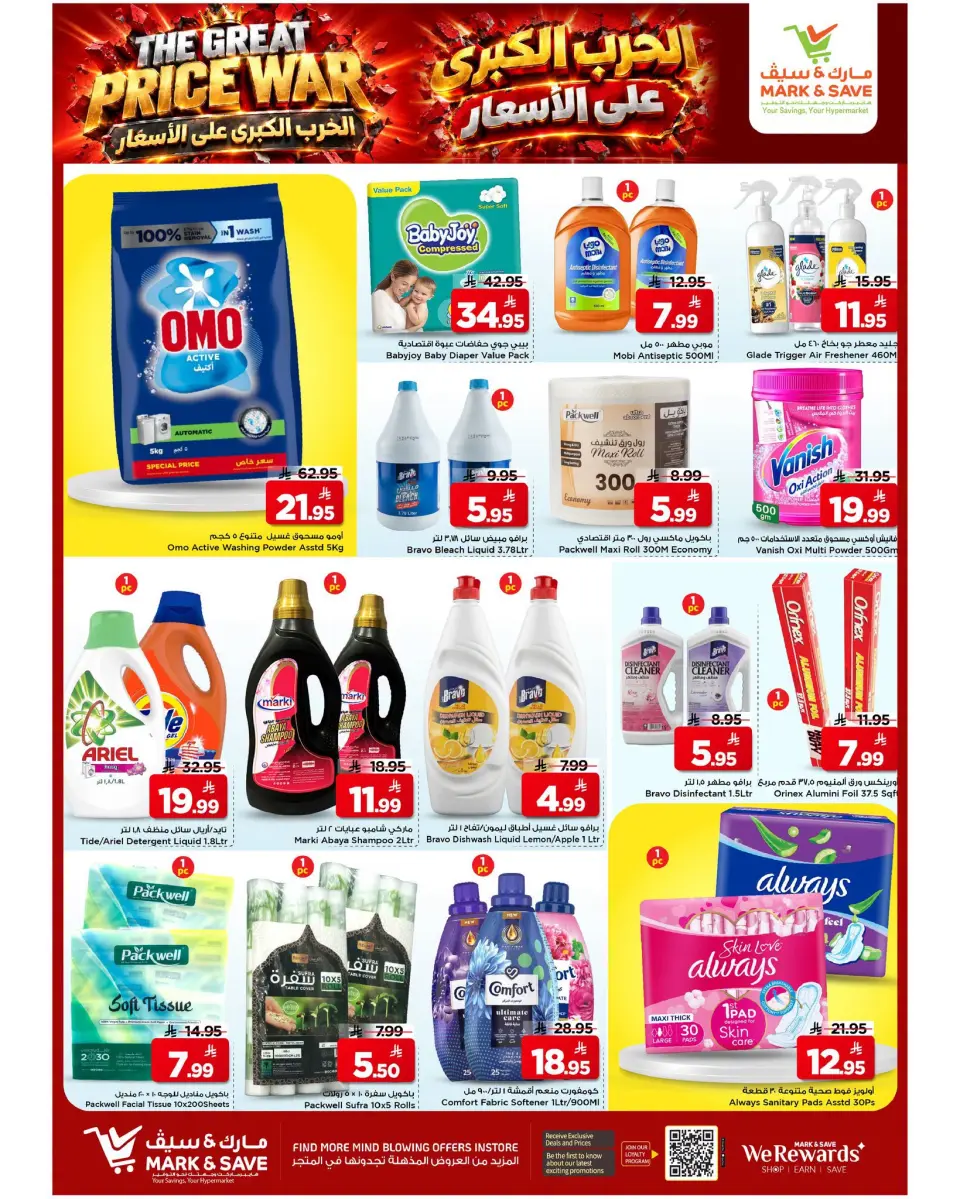 Offres Mark & Save Khurais de 26 Rabiʻ I à 2 Rabiʻ II 1448 AH (9 au 15 septembre 2026) Guerre des prix - Page 11