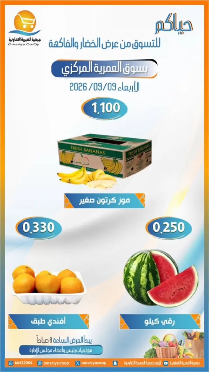 Offres Coopérative Omariya seulement mercredi 9 septembre 2026 Offres de fruits et légumes - Page 6