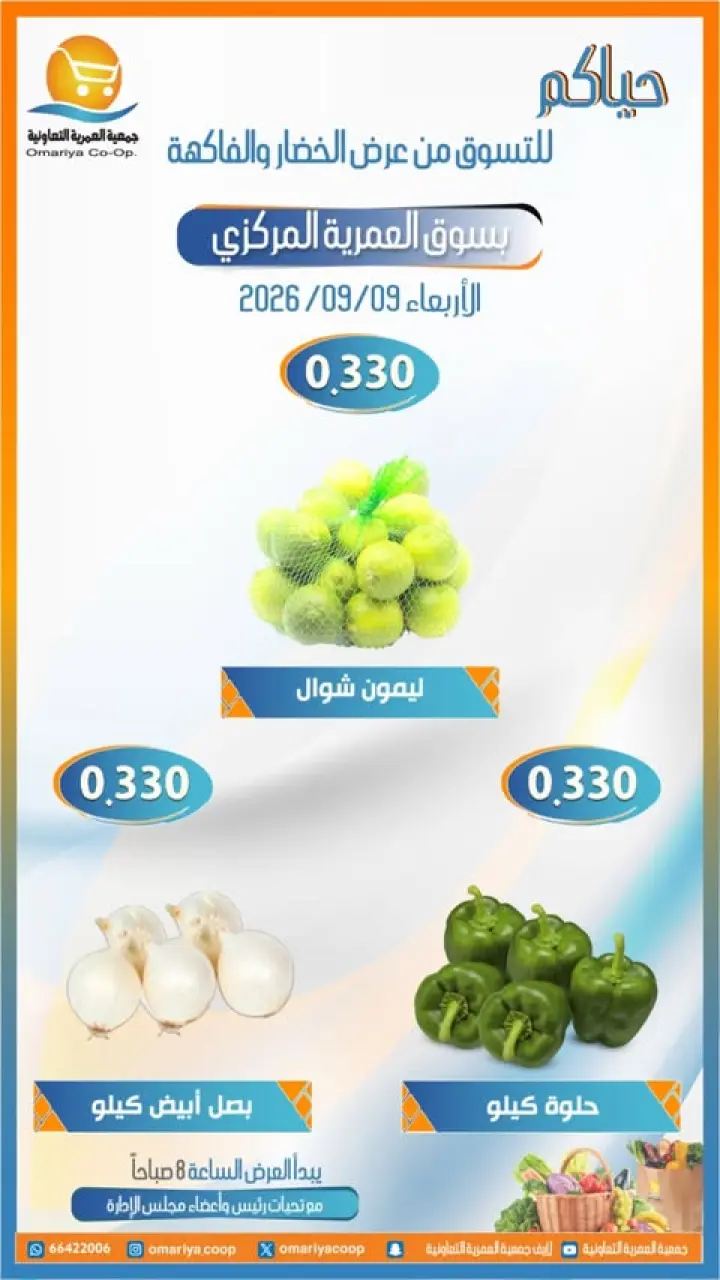 Offres Coopérative Omariya seulement mercredi 9 septembre 2026 Offres de fruits et légumes - Page 3