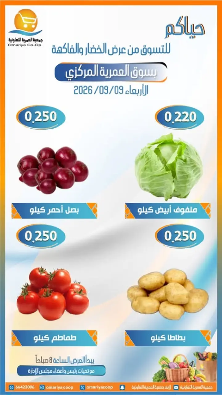Offres Coopérative Omariya seulement mercredi 9 septembre 2026 Offres de fruits et légumes - Page 2