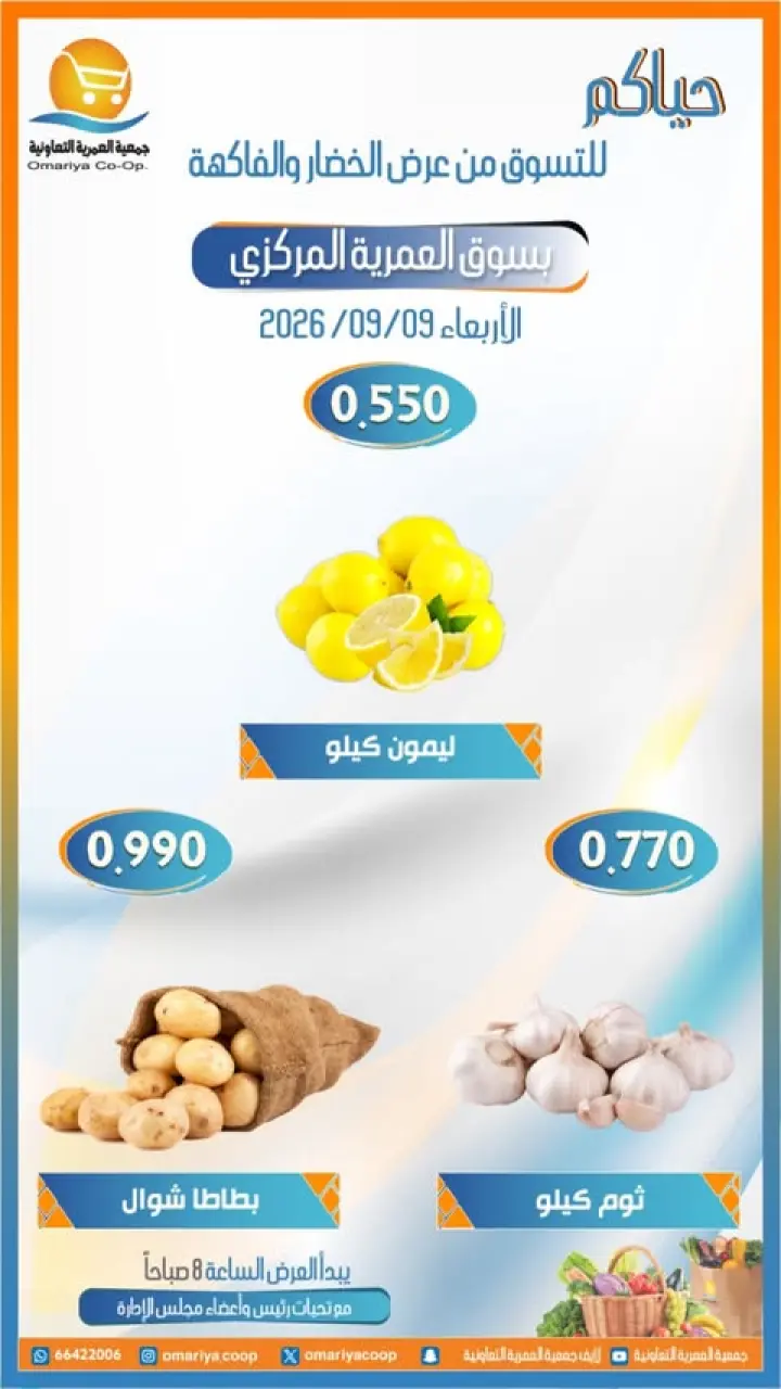 Offres Coopérative Omariya seulement mercredi 9 septembre 2026 Offres de fruits et légumes - Page 4