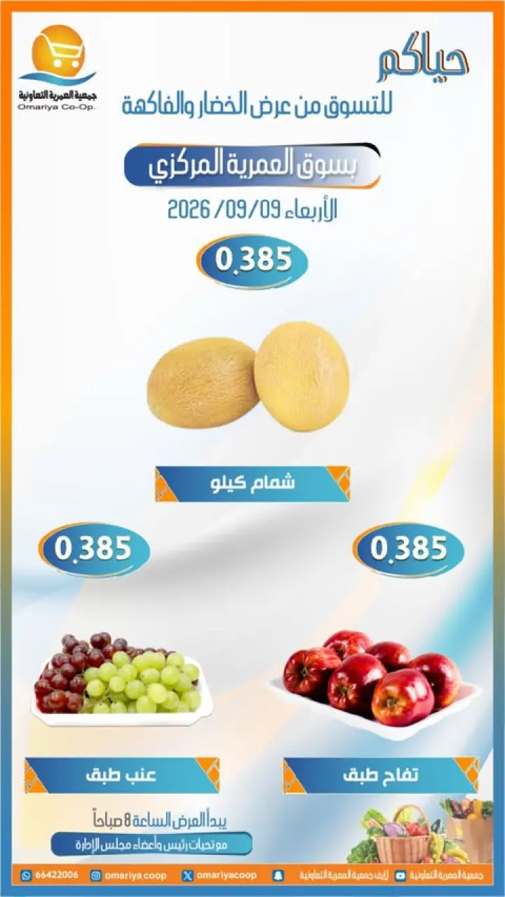 Offres Coopérative Omariya seulement mercredi 9 septembre 2026 Offres de fruits et légumes - Page 5