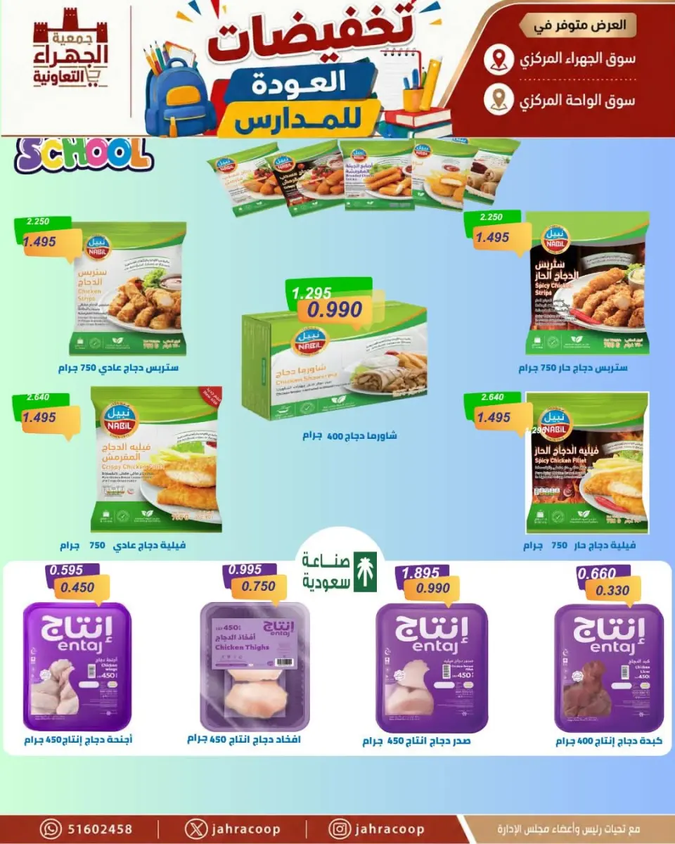 Offres Coopérative Jahra de 9 à 16 septembre 2026 Soldes de rentrée scolaire - Page 6