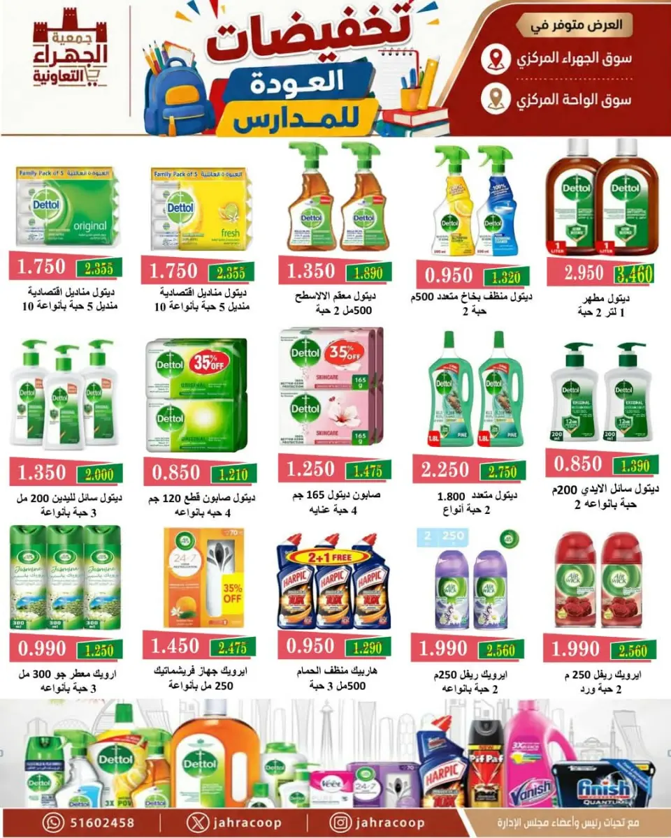Offres Coopérative Jahra de 9 à 16 septembre 2026 Soldes de rentrée scolaire - Page 24