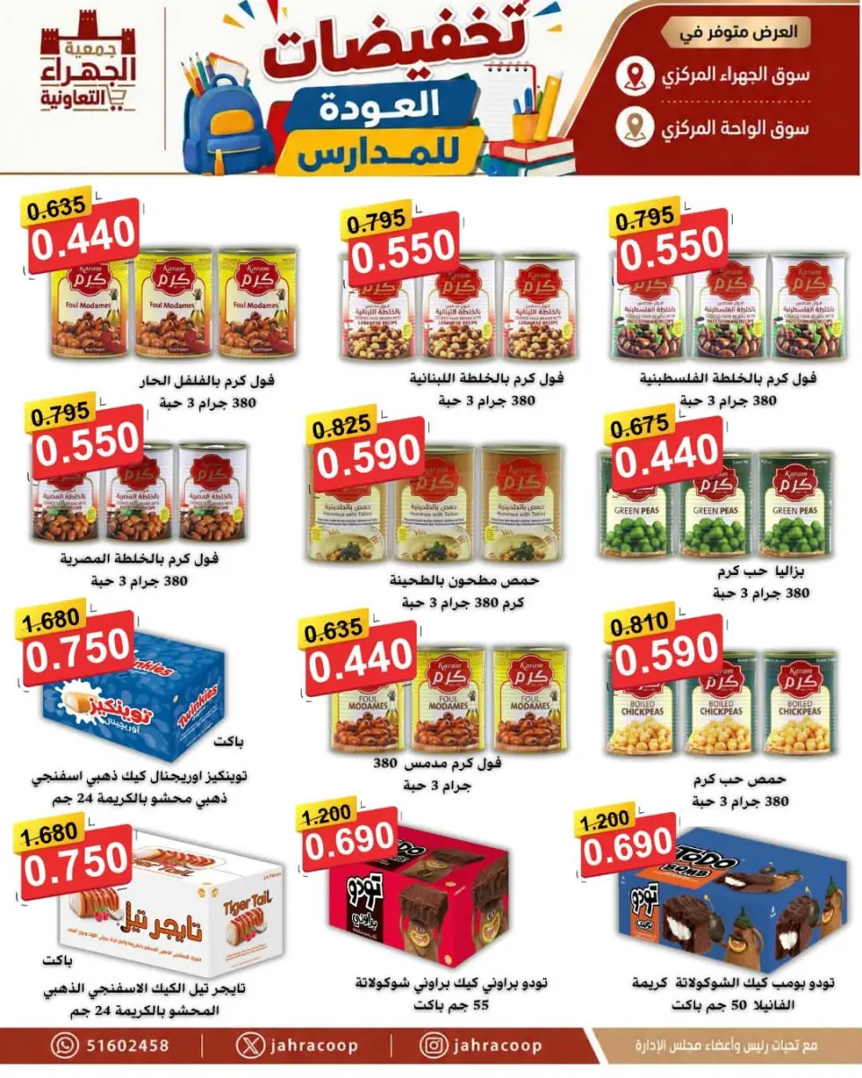 Offres Coopérative Jahra de 9 à 16 septembre 2026 Soldes de rentrée scolaire - Page 8