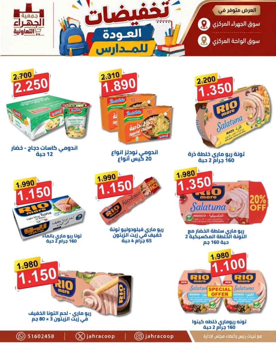 Offres Coopérative Jahra de 9 à 16 septembre 2026 Soldes de rentrée scolaire - Page 21