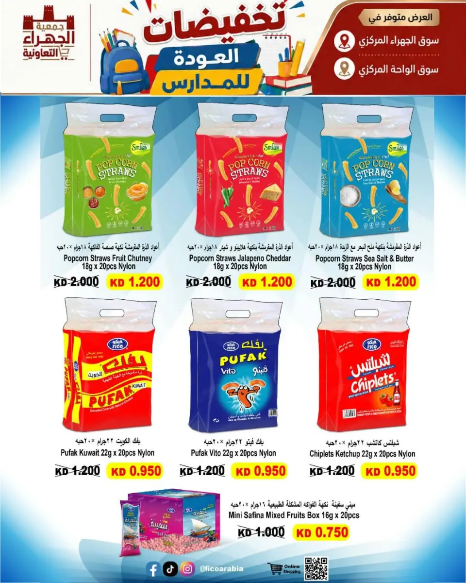 Offres Coopérative Jahra de 9 à 16 septembre 2026 Soldes de rentrée scolaire - Page 9