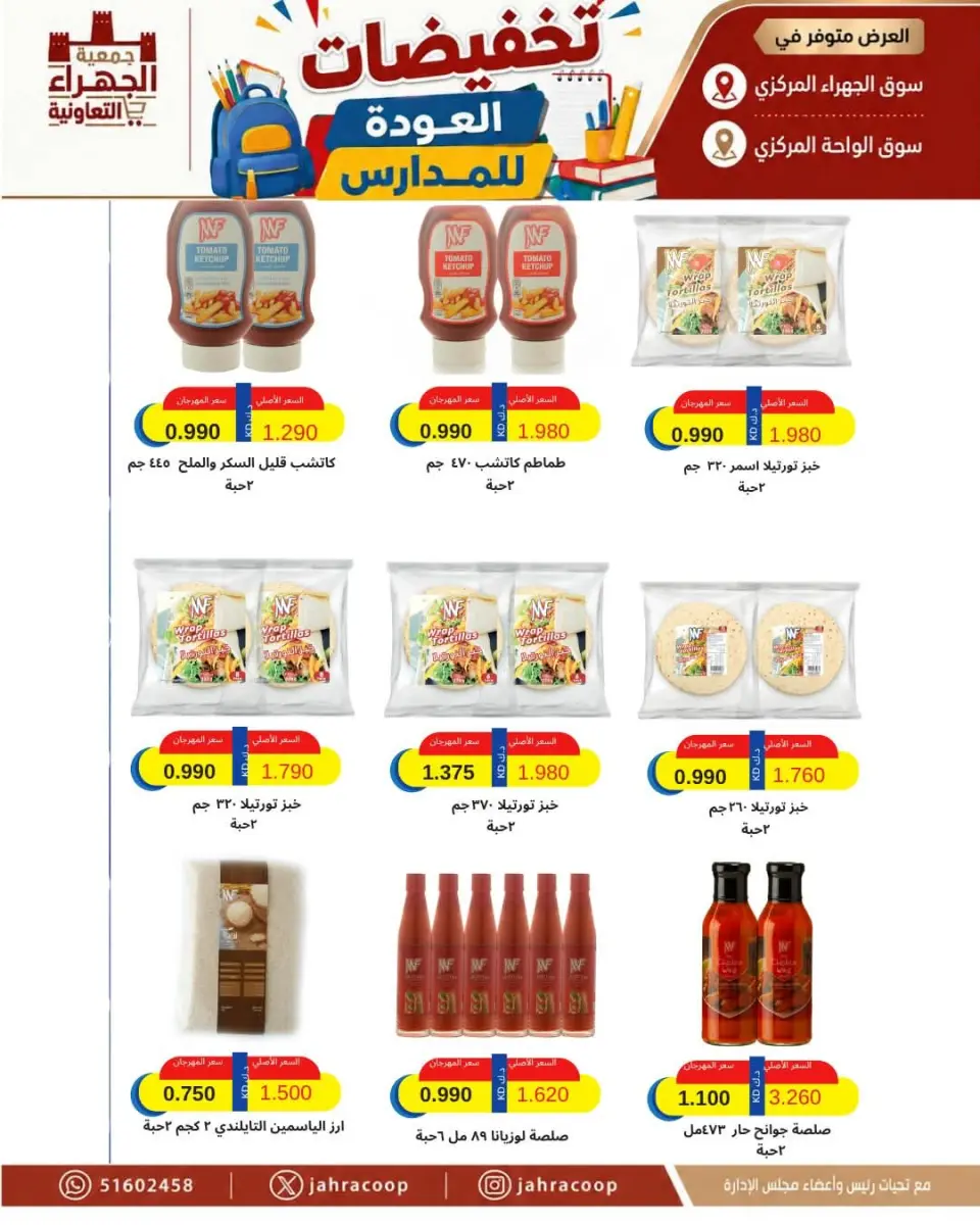 Offres Coopérative Jahra de 9 à 16 septembre 2026 Soldes de rentrée scolaire - Page 33