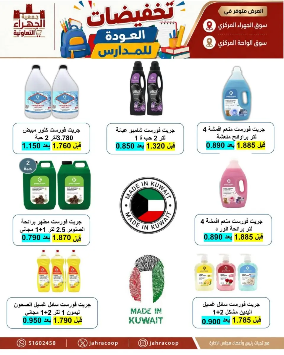 Offres Coopérative Jahra de 9 à 16 septembre 2026 Soldes de rentrée scolaire - Page 20