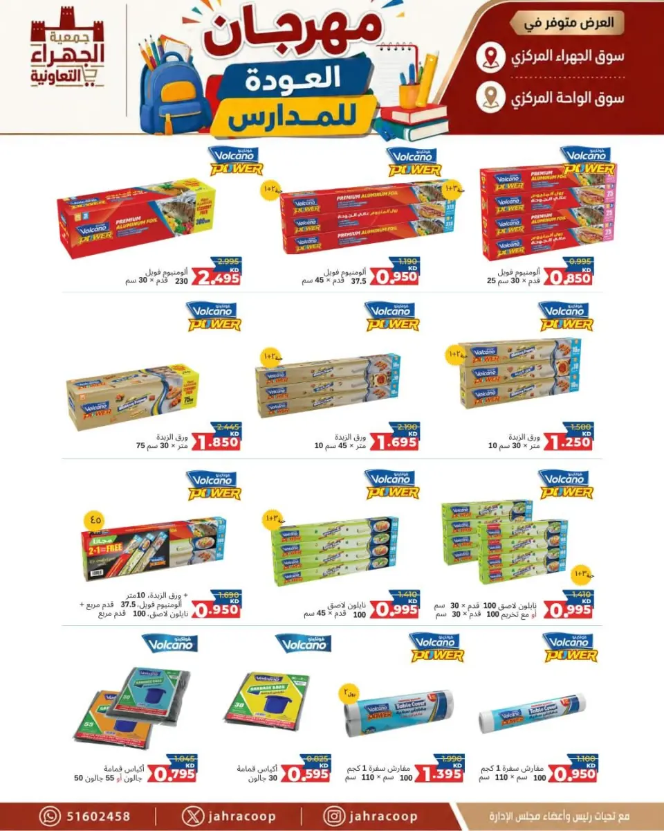 Offres Coopérative Jahra de 9 à 16 septembre 2026 Soldes de rentrée scolaire - Page 2