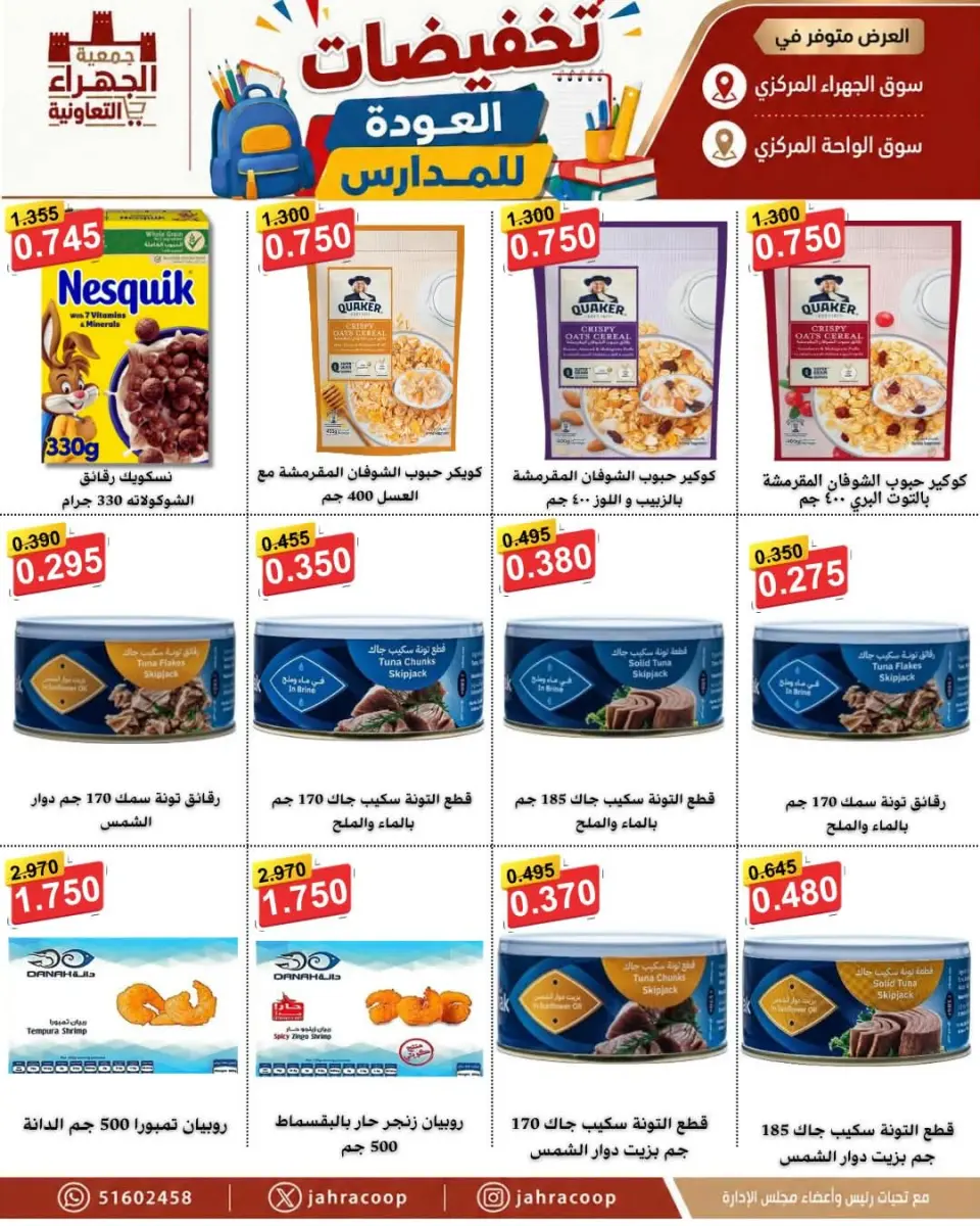 Offres Coopérative Jahra de 9 à 16 septembre 2026 Soldes de rentrée scolaire - Page 26