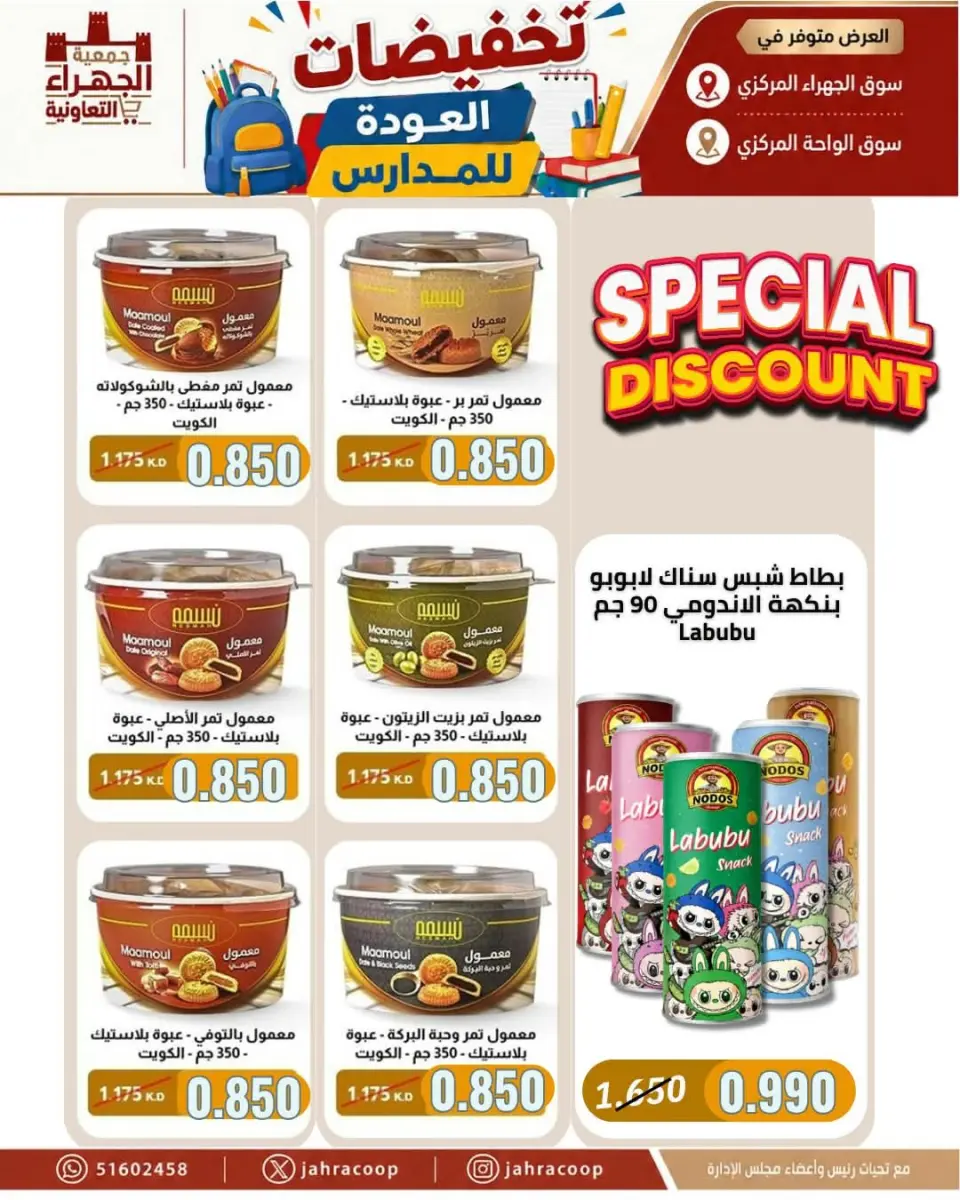 Offres Coopérative Jahra de 9 à 16 septembre 2026 Soldes de rentrée scolaire - Page 16