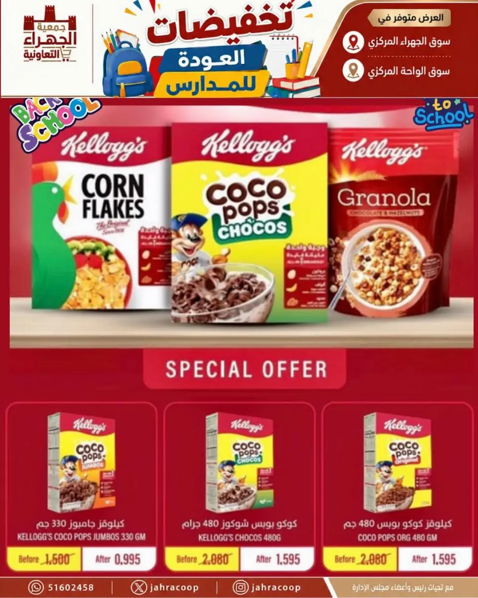 Offres Coopérative Jahra de 9 à 16 septembre 2026 Soldes de rentrée scolaire - Page 14