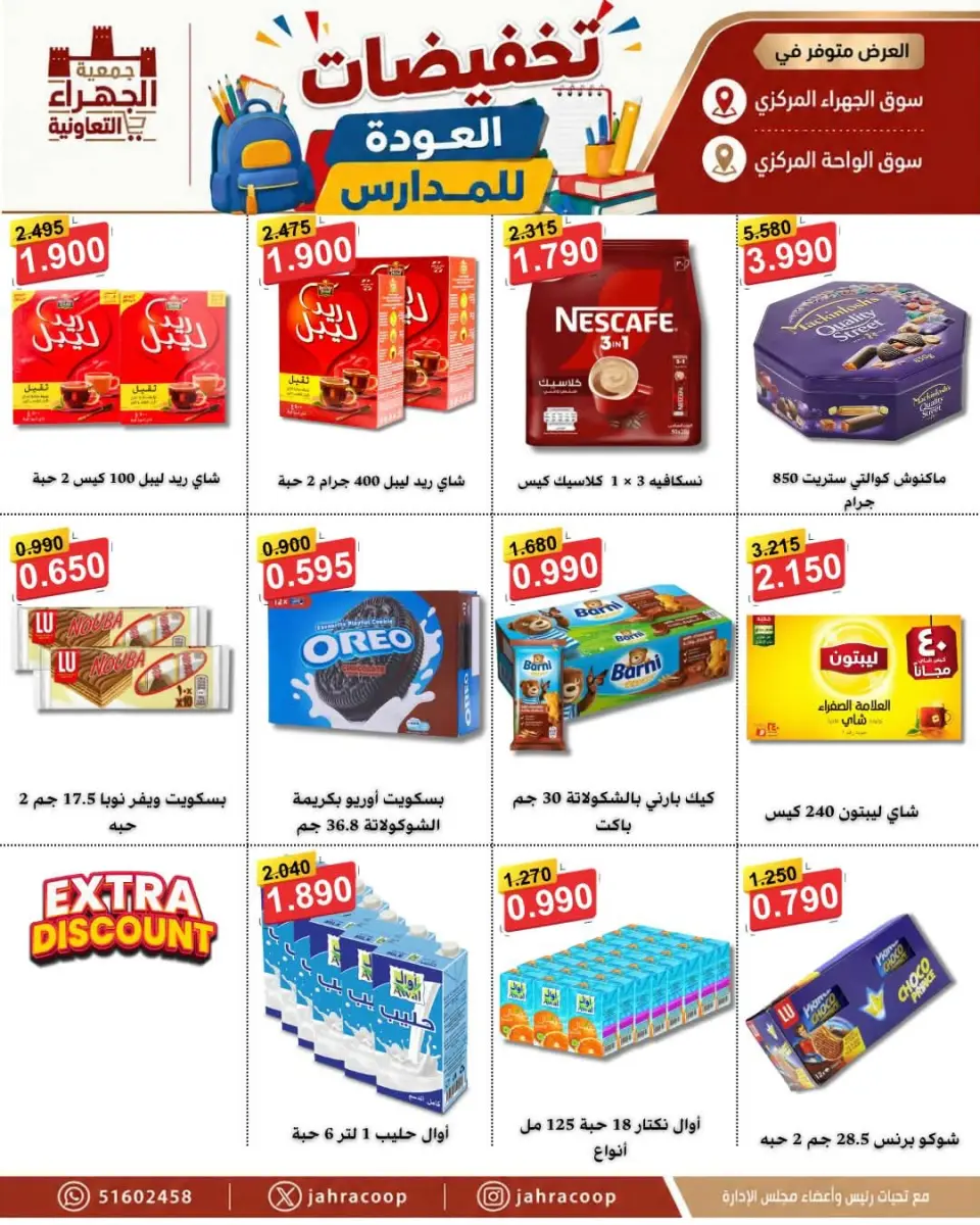 Offres Coopérative Jahra de 9 à 16 septembre 2026 Soldes de rentrée scolaire - Page 23