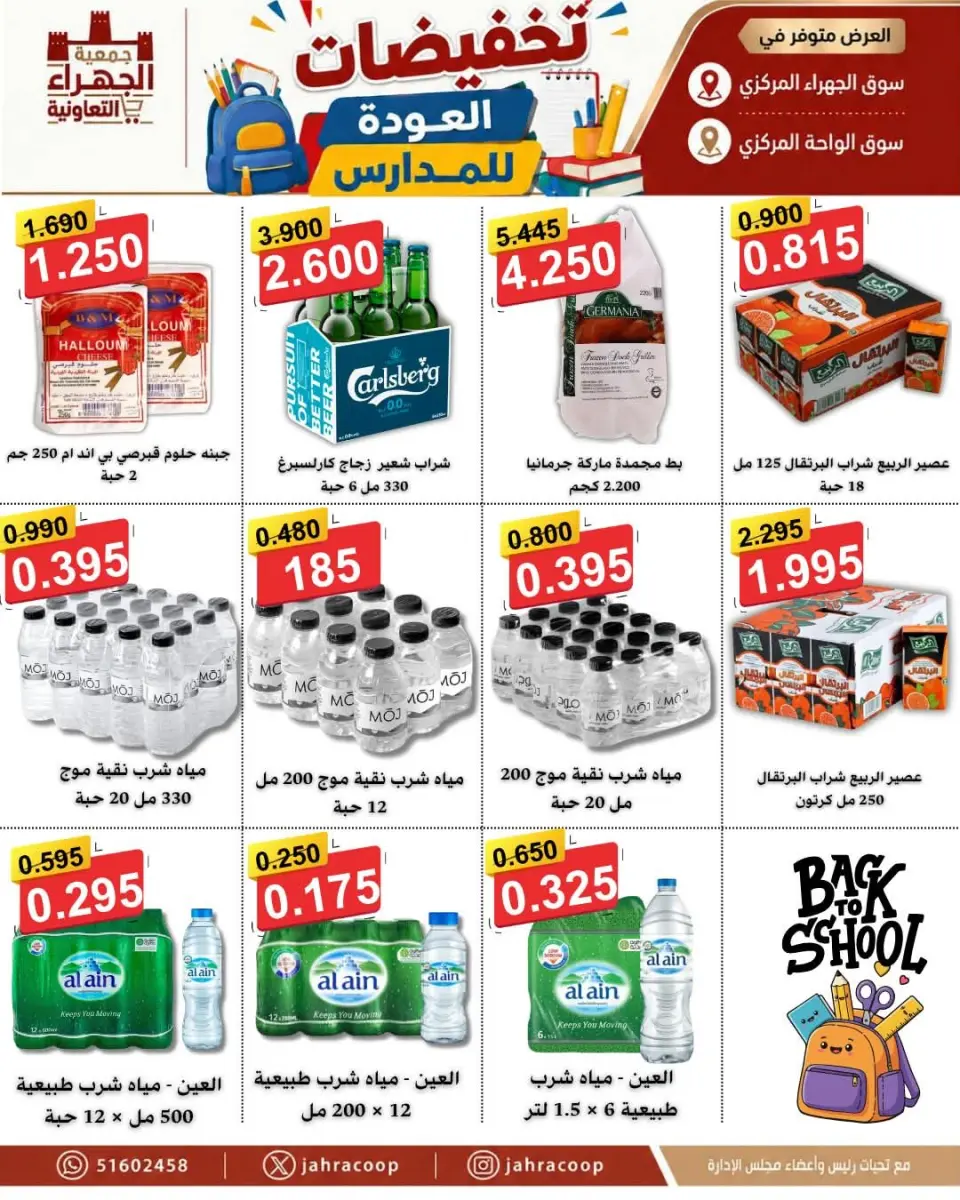 Offres Coopérative Jahra de 9 à 16 septembre 2026 Soldes de rentrée scolaire - Page 30