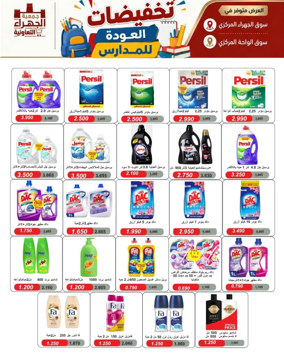 Offres Coopérative Jahra de 9 à 16 septembre 2026 Soldes de rentrée scolaire - Page 28