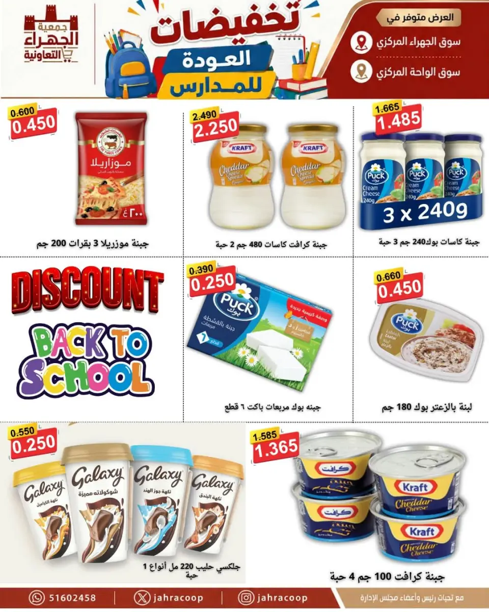 Offres Coopérative Jahra de 9 à 16 septembre 2026 Soldes de rentrée scolaire - Page 4