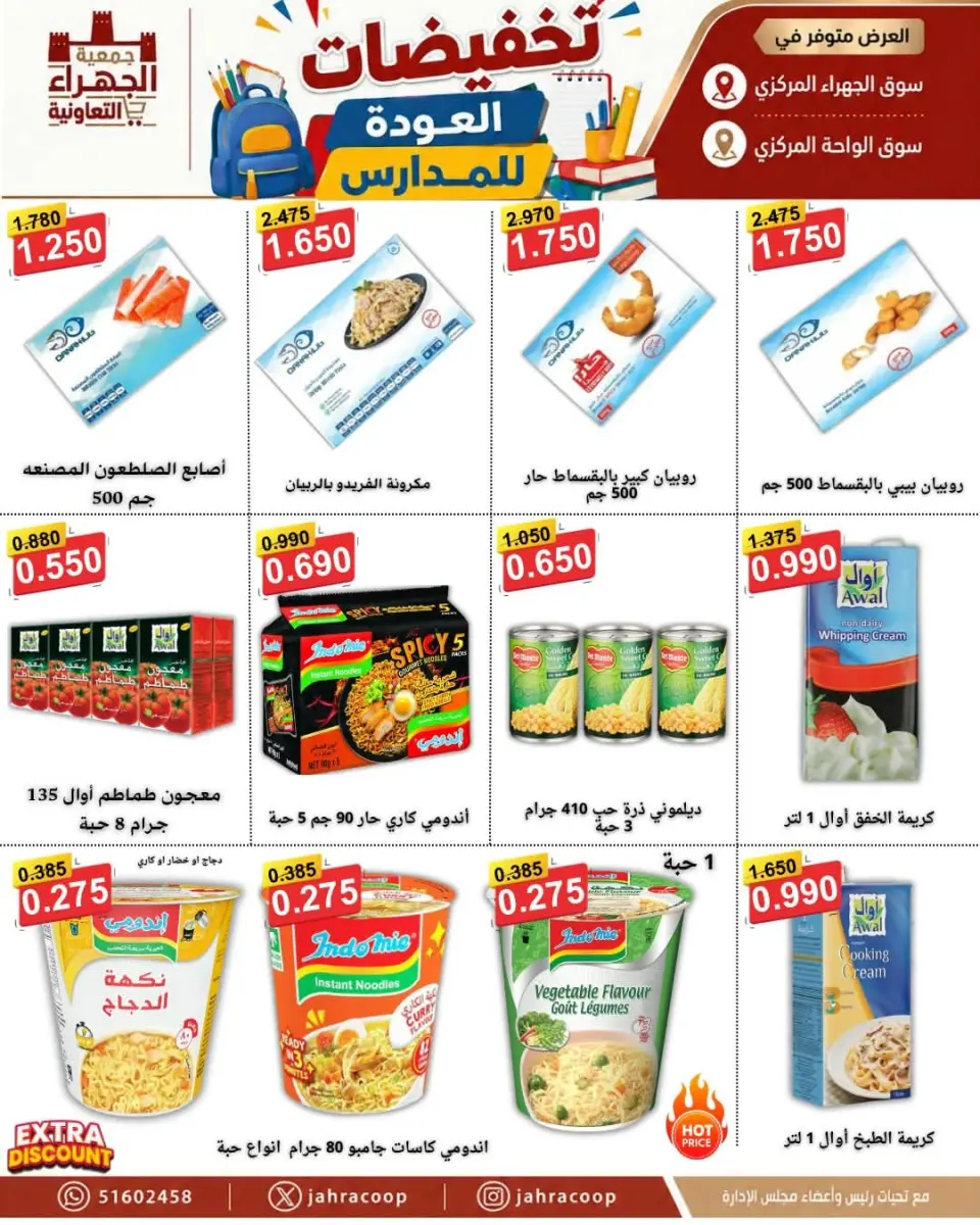Offres Coopérative Jahra de 9 à 16 septembre 2026 Soldes de rentrée scolaire - Page 19