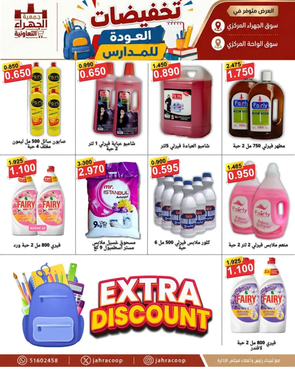 Offres Coopérative Jahra de 9 à 16 septembre 2026 Soldes de rentrée scolaire - Page 7