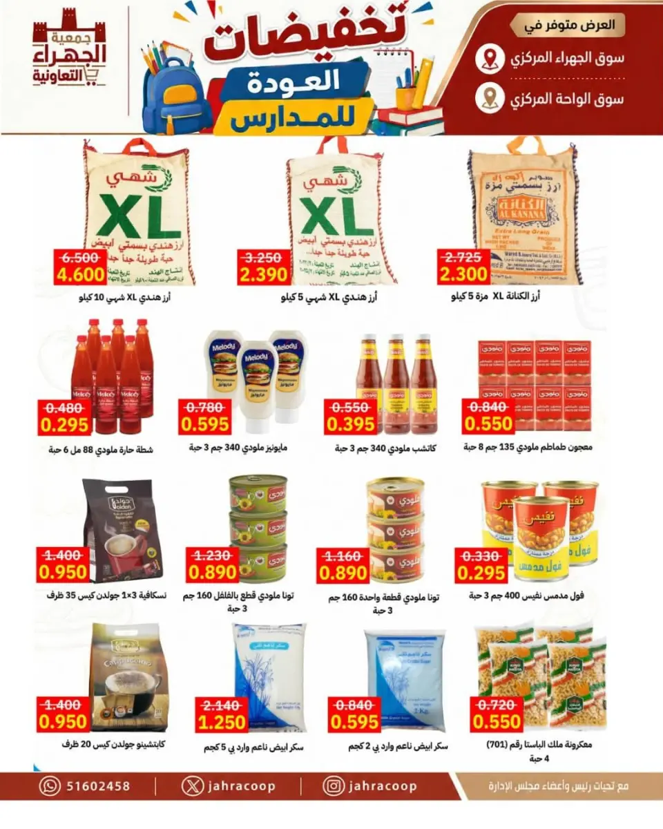 Offres Coopérative Jahra de 9 à 16 septembre 2026 Soldes de rentrée scolaire - Page 3