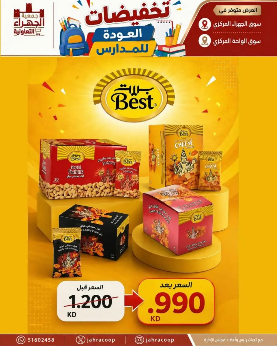 Offres Coopérative Jahra de 9 à 16 septembre 2026 Soldes de rentrée scolaire - Page 25