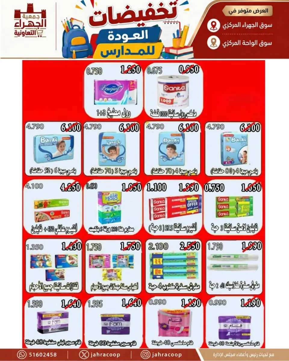 Offres Coopérative Jahra de 9 à 16 septembre 2026 Soldes de rentrée scolaire - Page 22