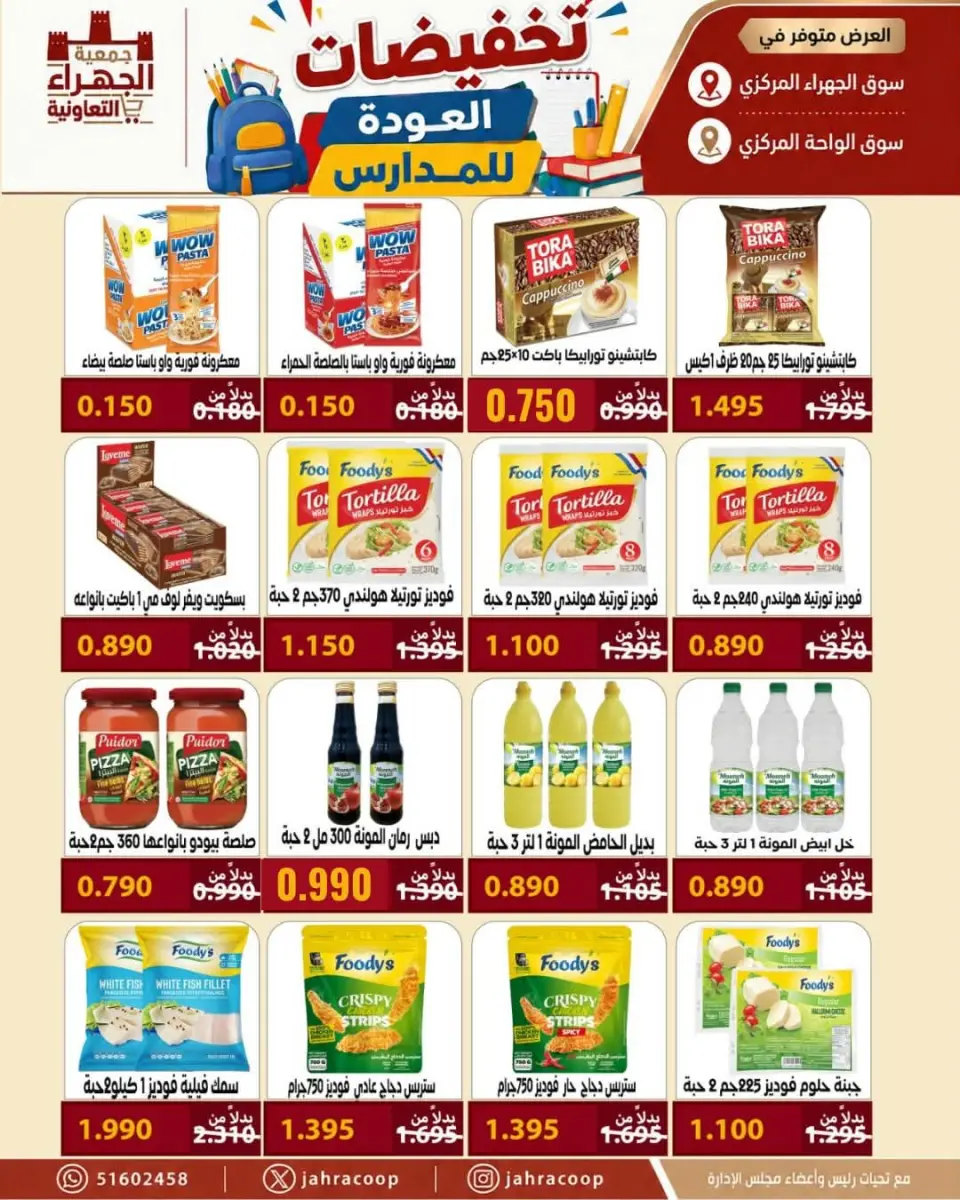 Offres Coopérative Jahra de 9 à 16 septembre 2026 Soldes de rentrée scolaire - Page 17