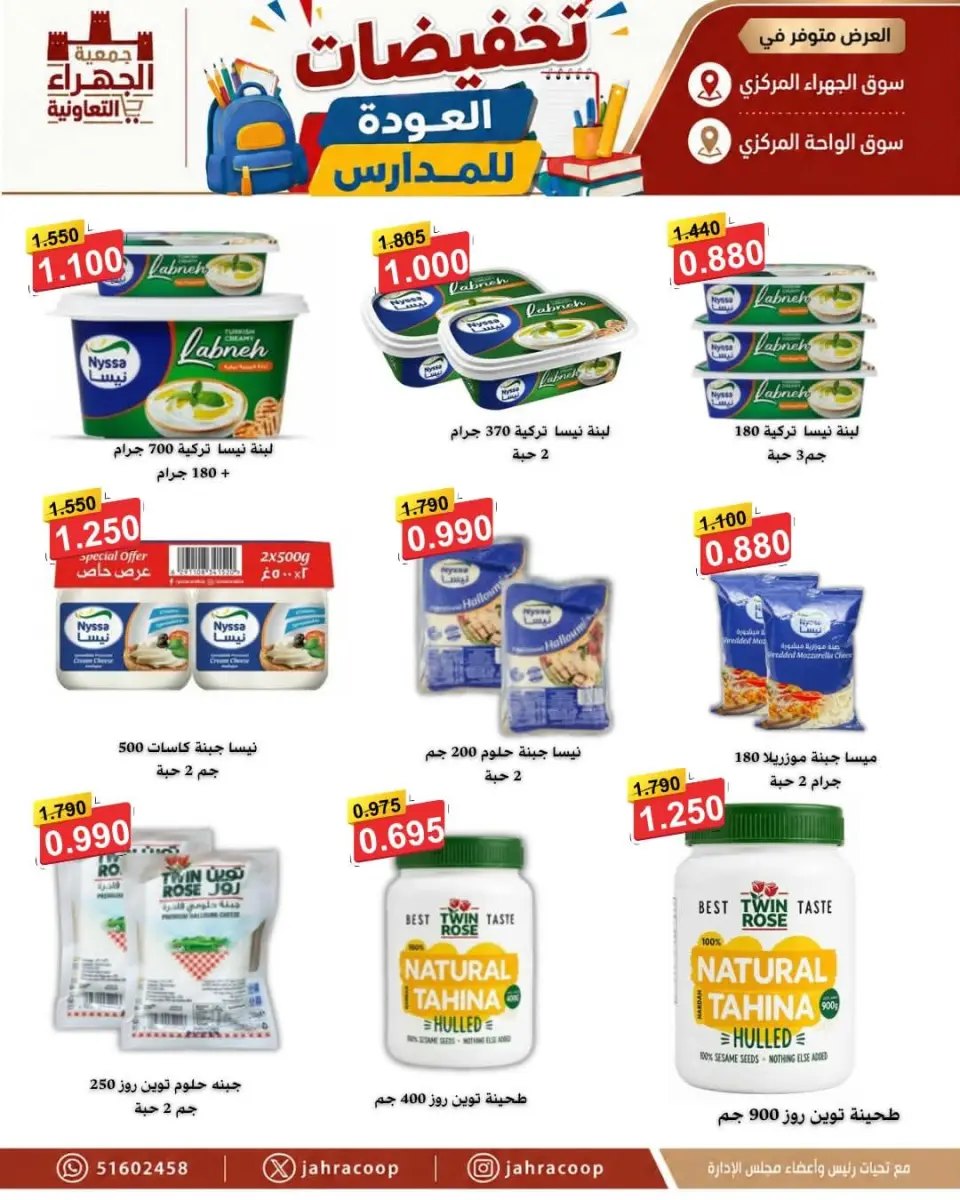Offres Coopérative Jahra de 9 à 16 septembre 2026 Soldes de rentrée scolaire - Page 13