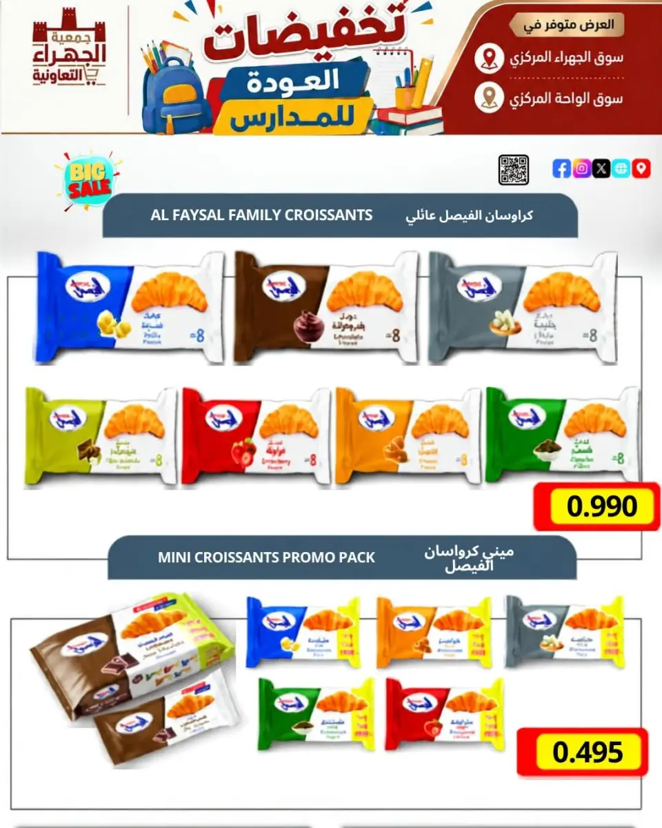 Offres Coopérative Jahra de 9 à 16 septembre 2026 Soldes de rentrée scolaire - Page 27