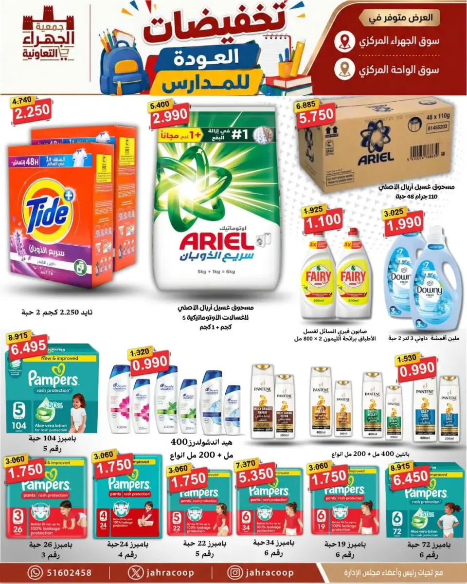 Offres Coopérative Jahra de 9 à 16 septembre 2026 Soldes de rentrée scolaire - Page 15