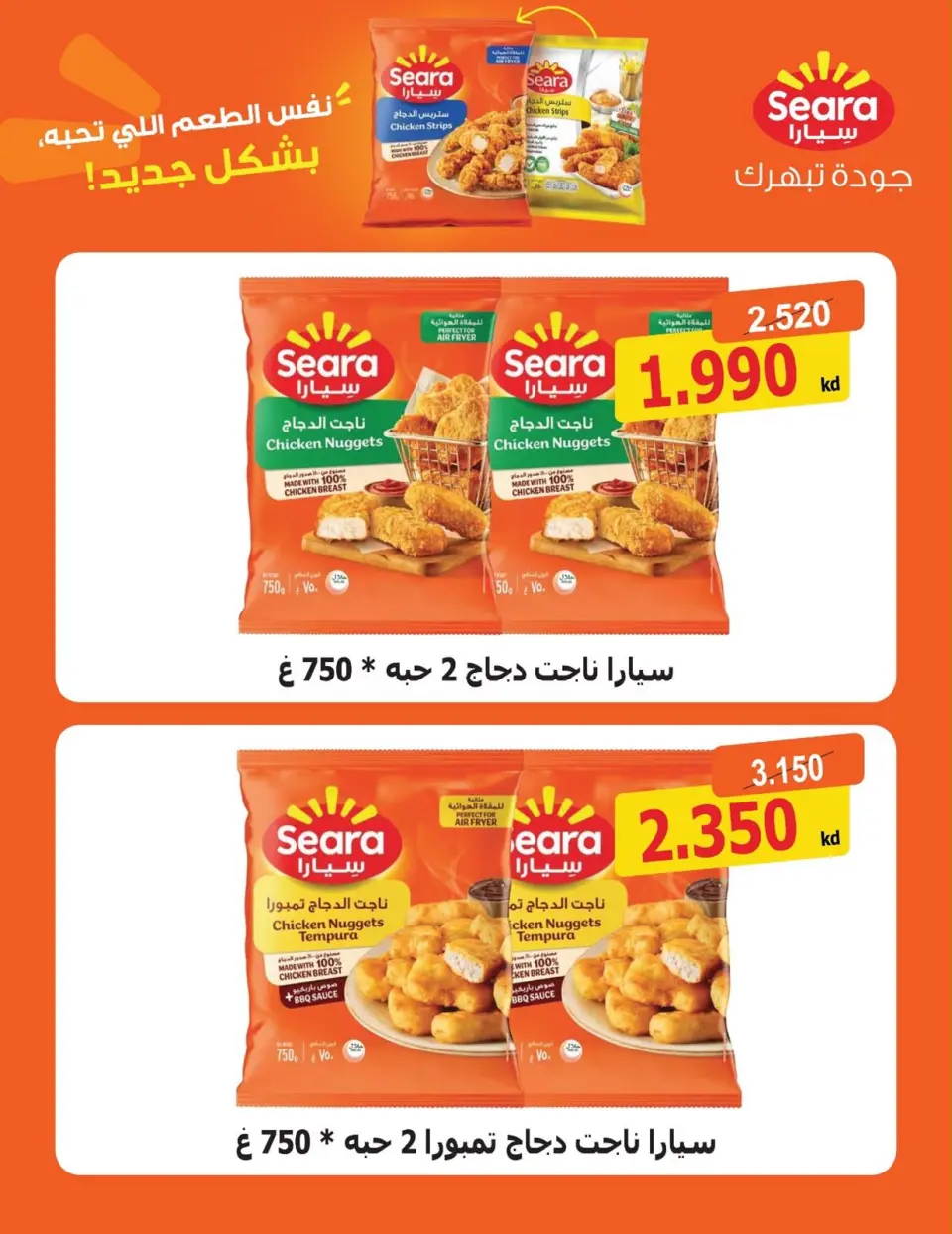 Offres Coopérative Sulaibikhat Al-Doha de 9 à 12 septembre 2026 Soldes de septembre - Page 14