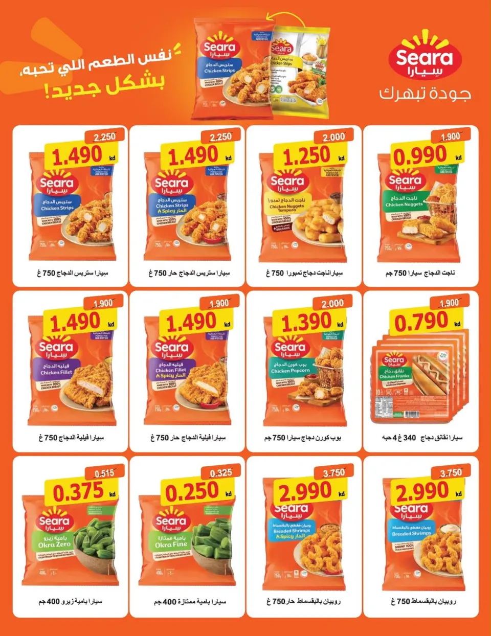 Offres Coopérative Sulaibikhat Al-Doha de 9 à 12 septembre 2026 Soldes de septembre - Page 17