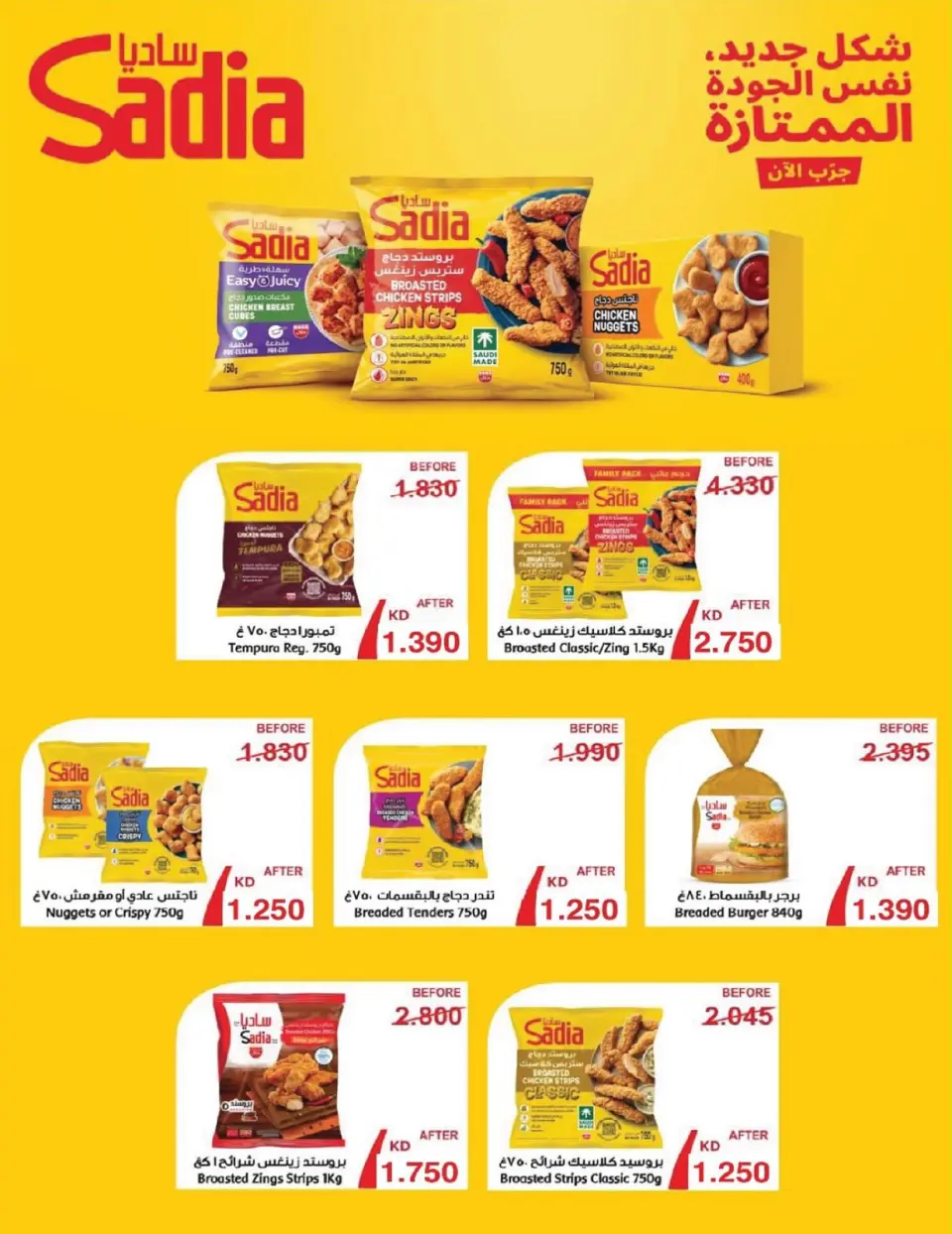 Offres Coopérative Sulaibikhat Al-Doha de 9 à 12 septembre 2026 Soldes de septembre - Page 2