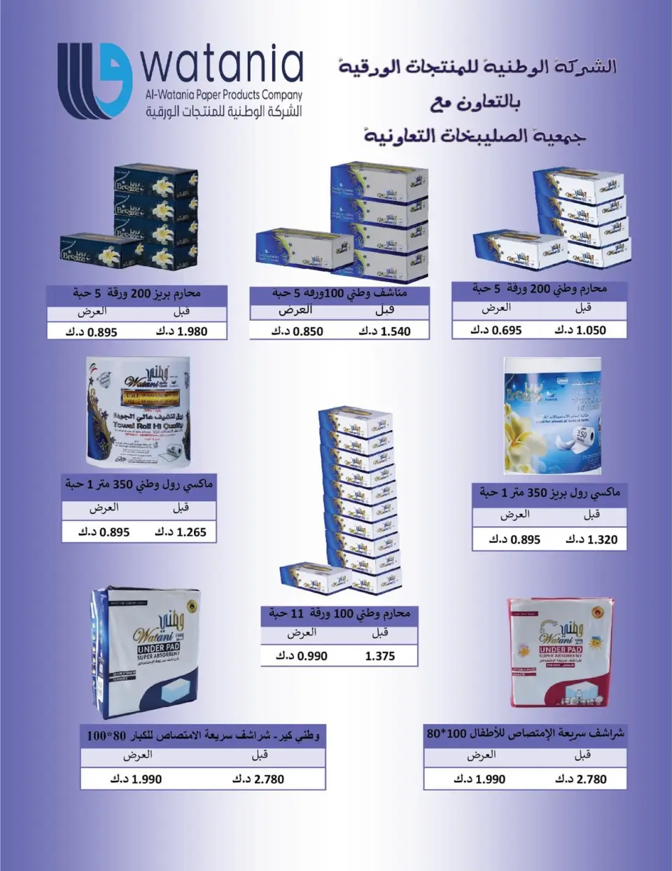 Offres Coopérative Sulaibikhat Al-Doha de 9 à 12 septembre 2026 Soldes de septembre - Page 9