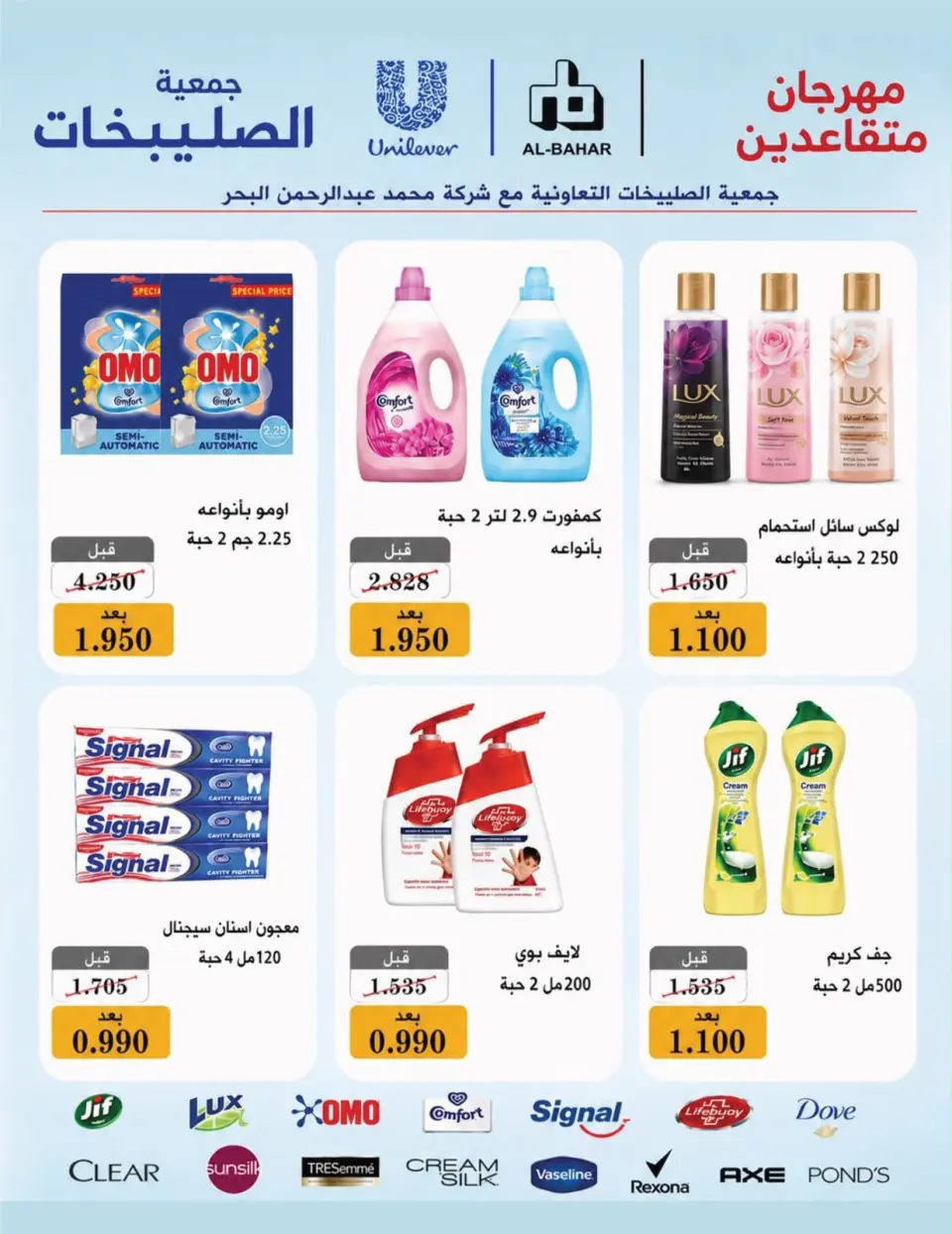 Offres Coopérative Sulaibikhat Al-Doha de 9 à 12 septembre 2026 Soldes de septembre - Page 10
